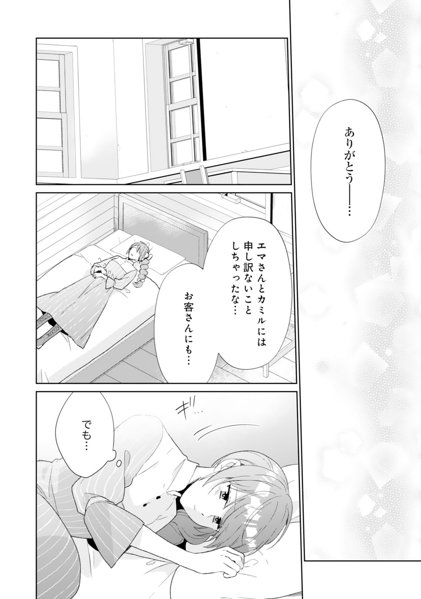 SHIAWASE SHOKUDO NO ISEKAI GOHAN Chapter 46 - Page 12