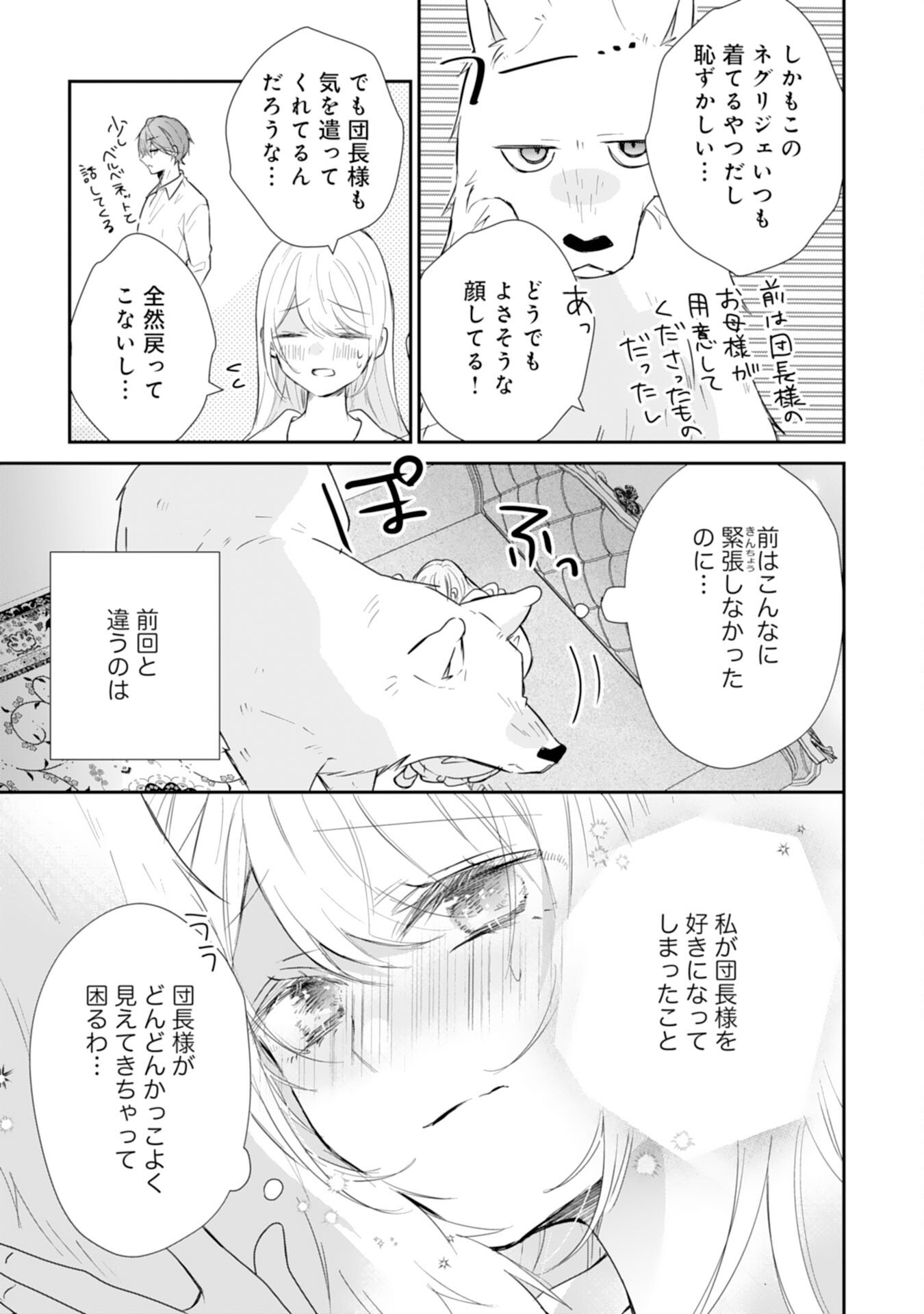 HEIBON NA WATASHI NO JUUKISHIDAN MOFUMOFU LIFE Chapter 36 - Page 17