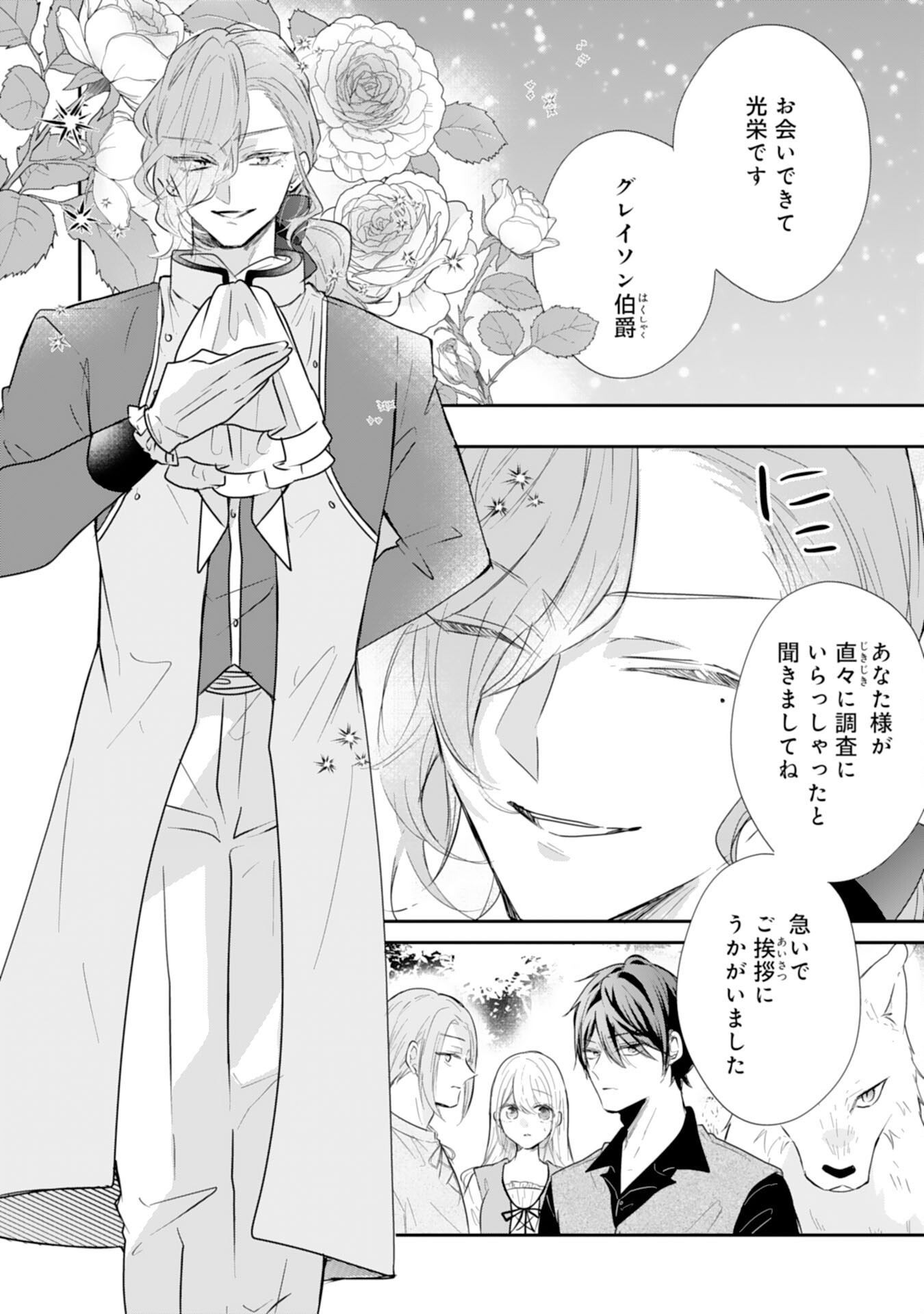 HEIBON NA WATASHI NO JUUKISHIDAN MOFUMOFU LIFE Chapter 36 - Page 2
