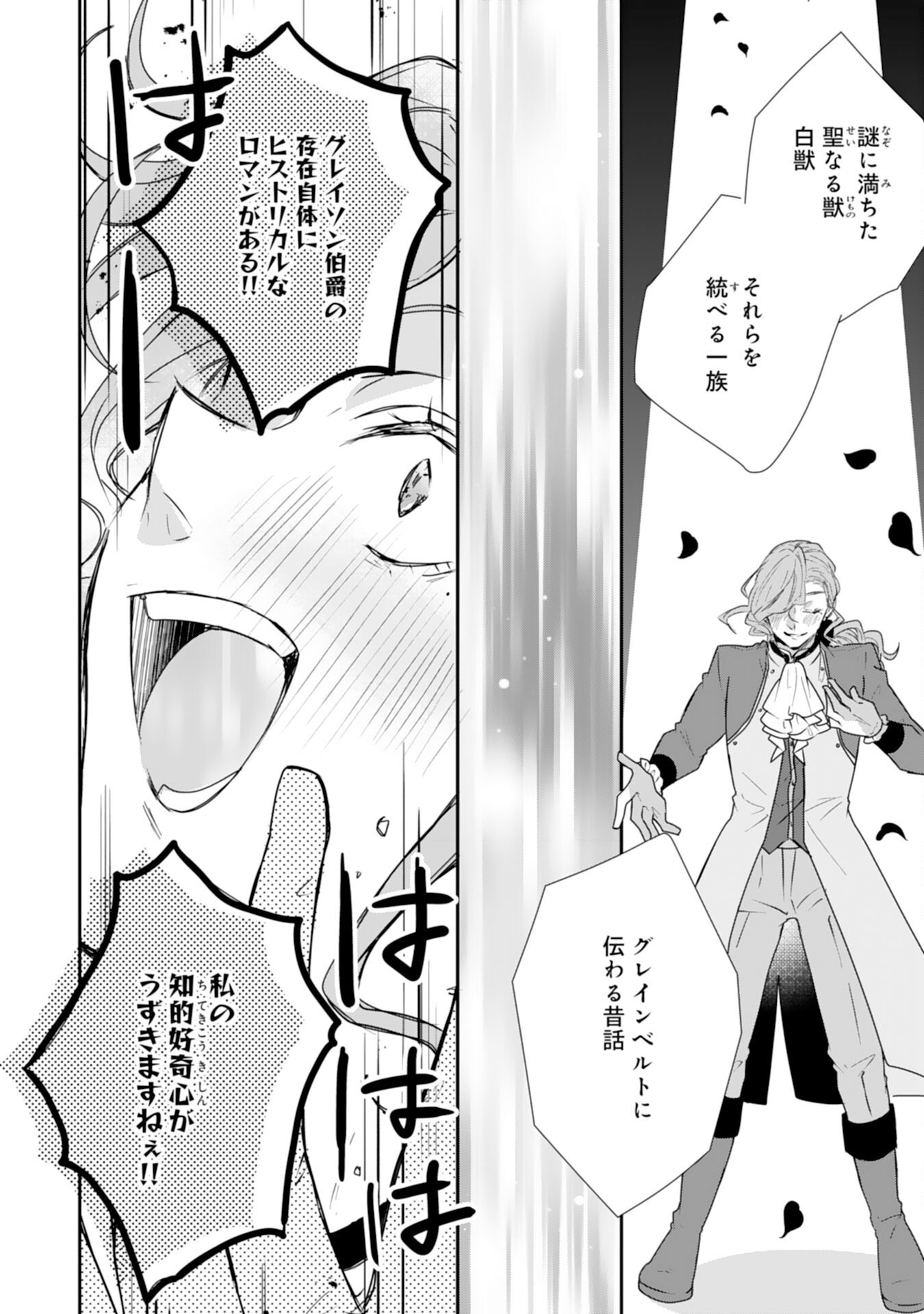 HEIBON NA WATASHI NO JUUKISHIDAN MOFUMOFU LIFE Chapter 36 - Page 10