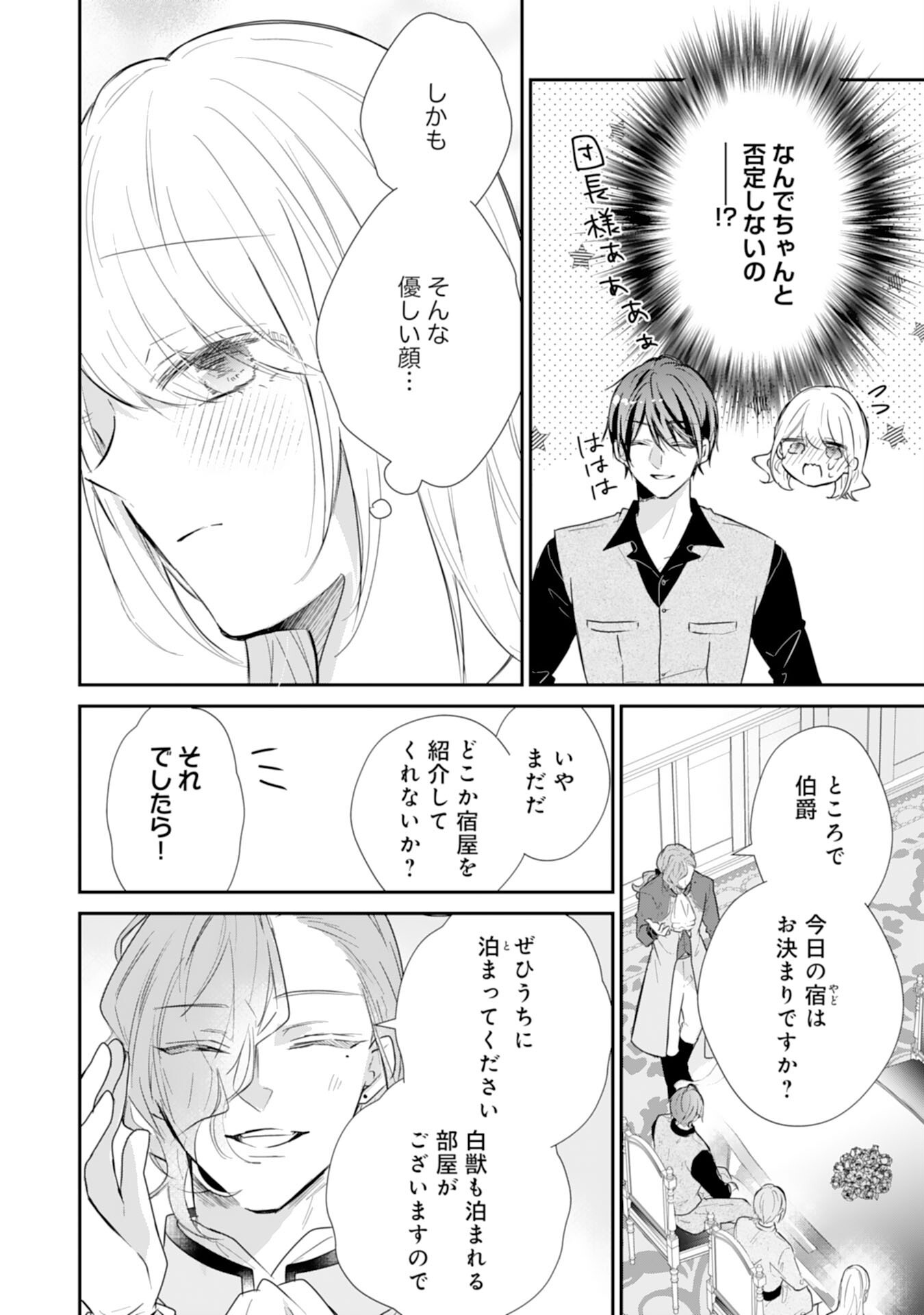 HEIBON NA WATASHI NO JUUKISHIDAN MOFUMOFU LIFE Chapter 36 - Page 14