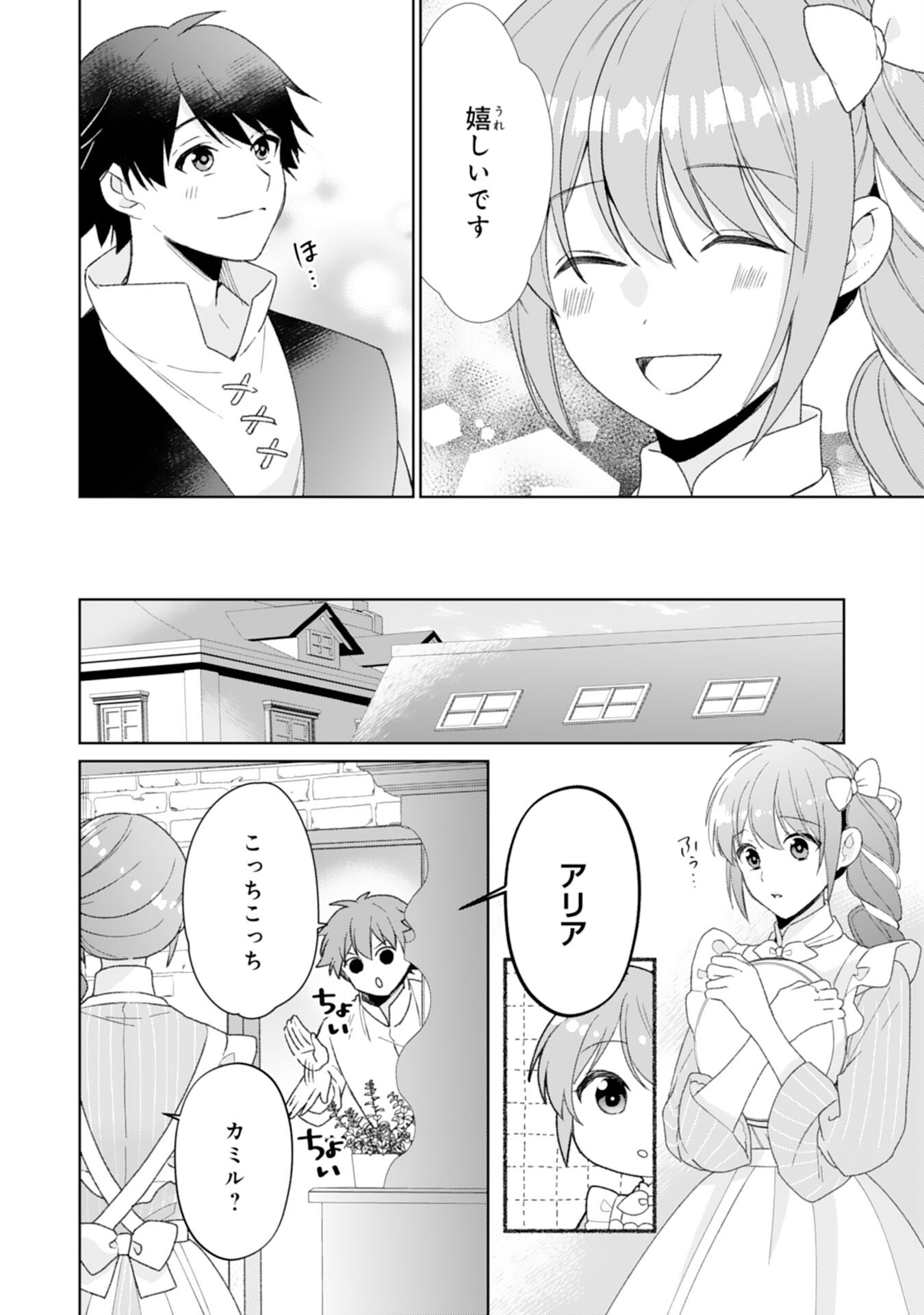 SHIAWASE SHOKUDO NO ISEKAI GOHAN Chapter 46 - Page 8