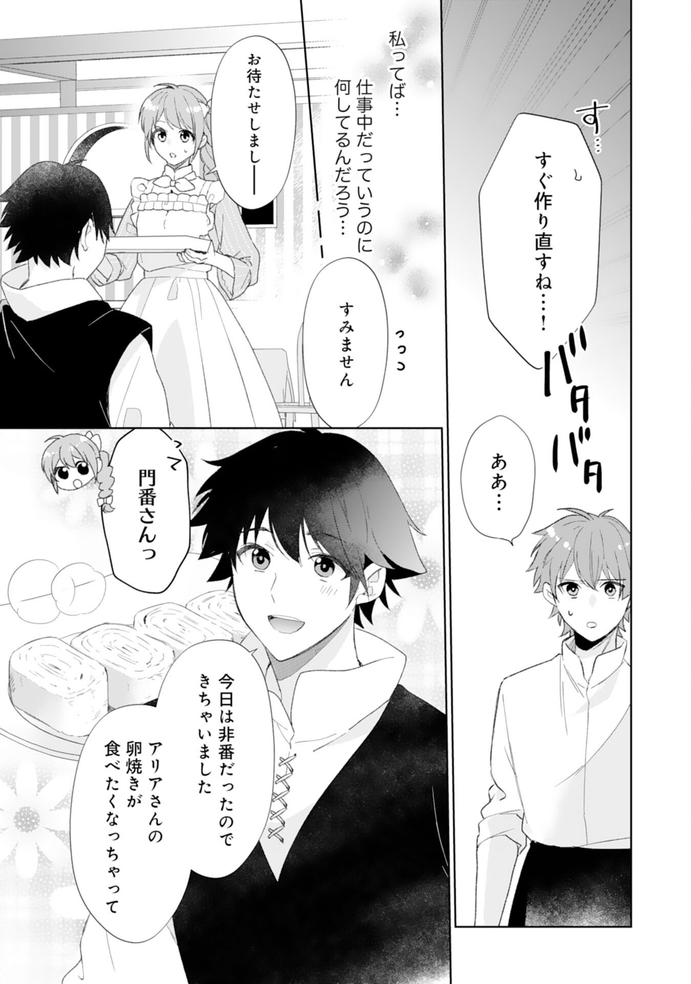 SHIAWASE SHOKUDO NO ISEKAI GOHAN Chapter 46 - Page 7