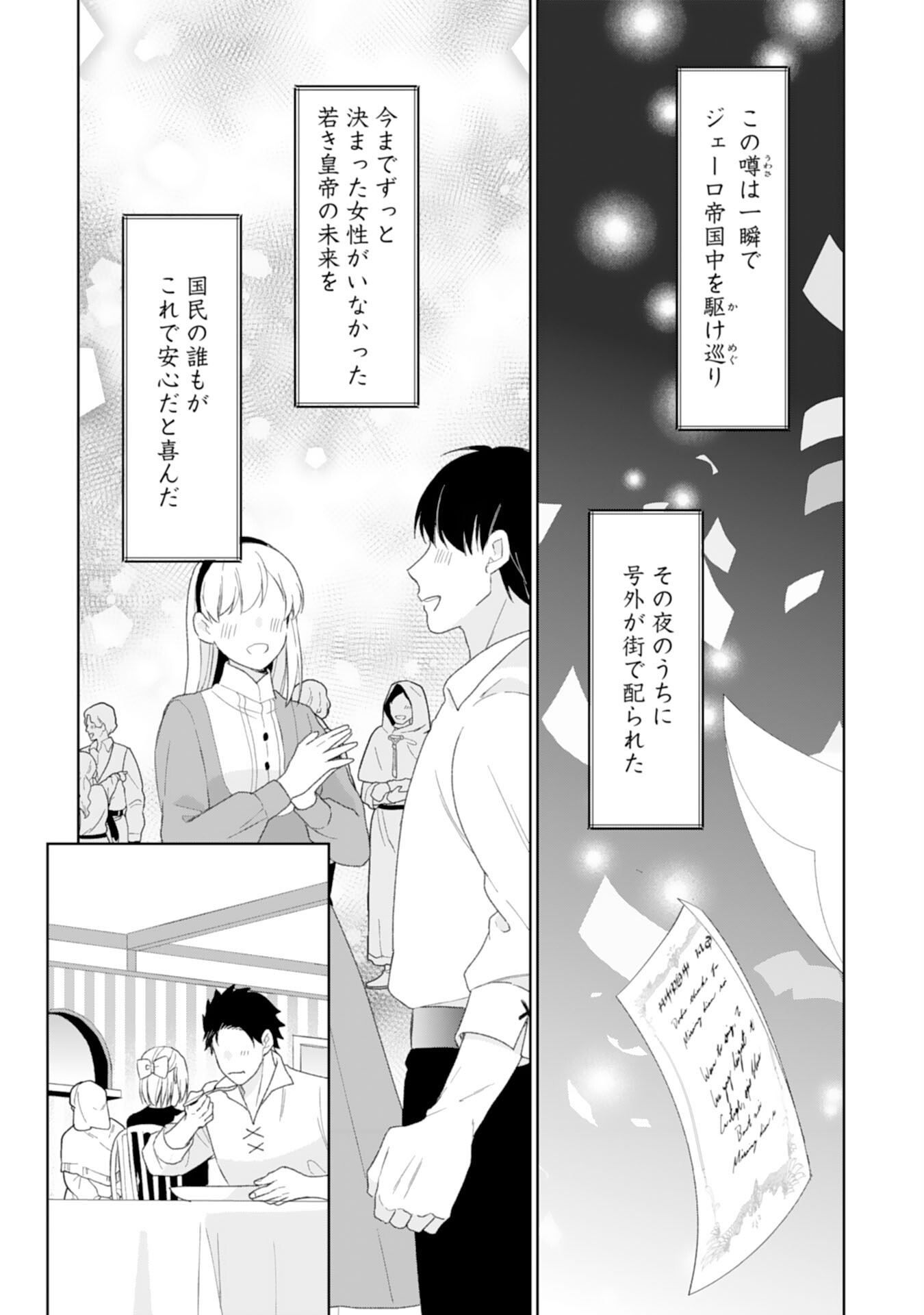 SHIAWASE SHOKUDO NO ISEKAI GOHAN Chapter 46 - Page 3