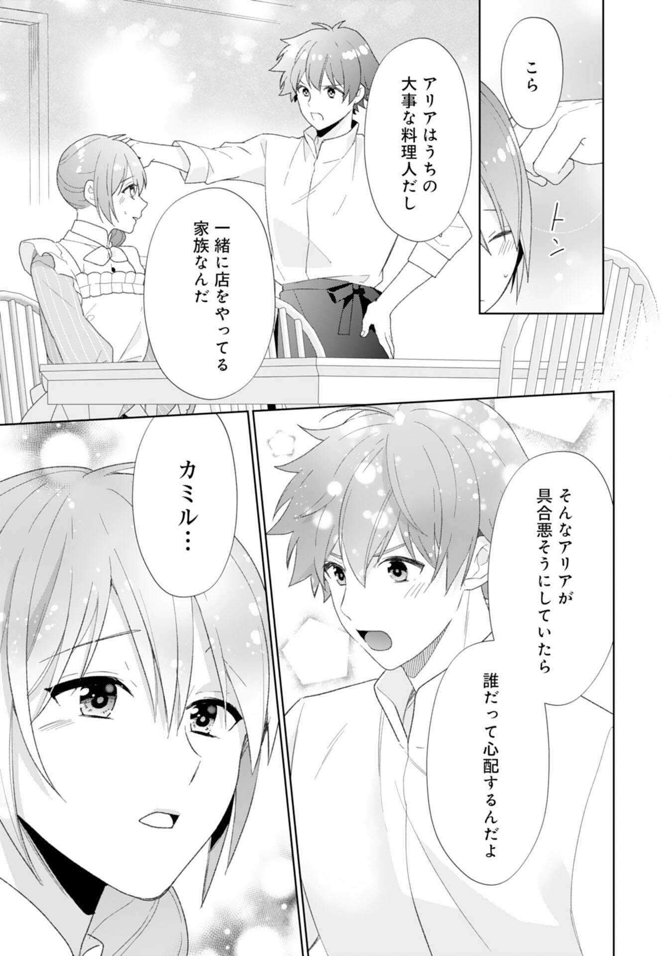 SHIAWASE SHOKUDO NO ISEKAI GOHAN Chapter 46 - Page 11