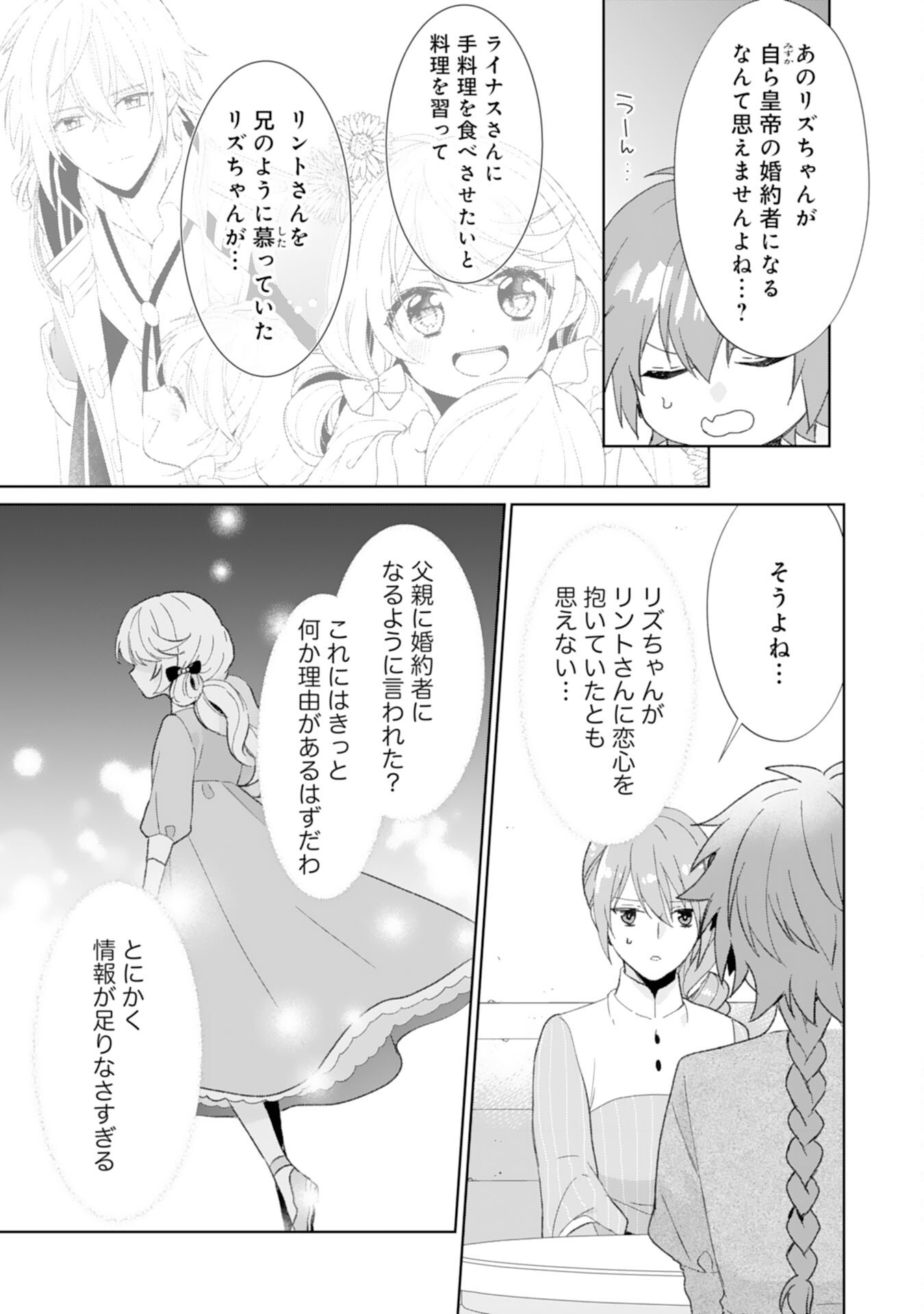 SHIAWASE SHOKUDO NO ISEKAI GOHAN Chapter 46 - Page 23