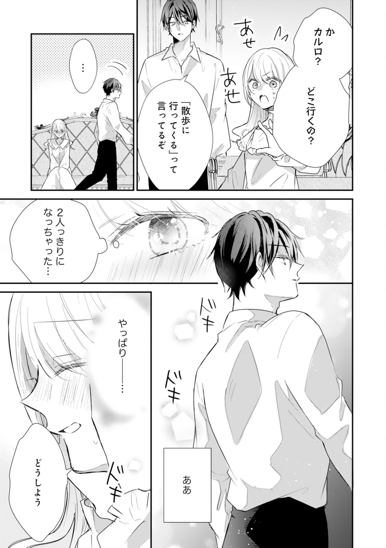 HEIBON NA WATASHI NO JUUKISHIDAN MOFUMOFU LIFE Chapter 36 - Page 19