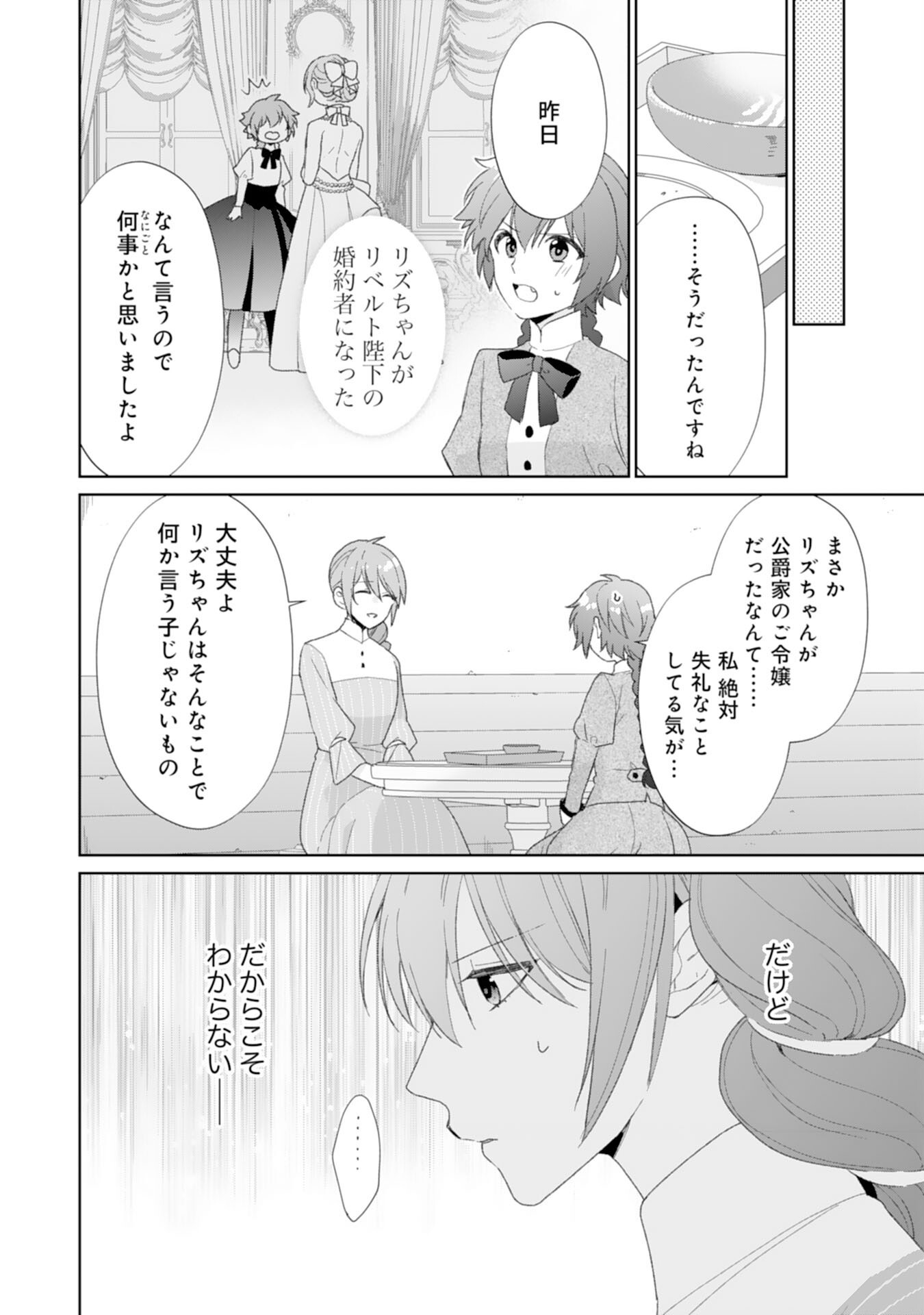 SHIAWASE SHOKUDO NO ISEKAI GOHAN Chapter 46 - Page 22