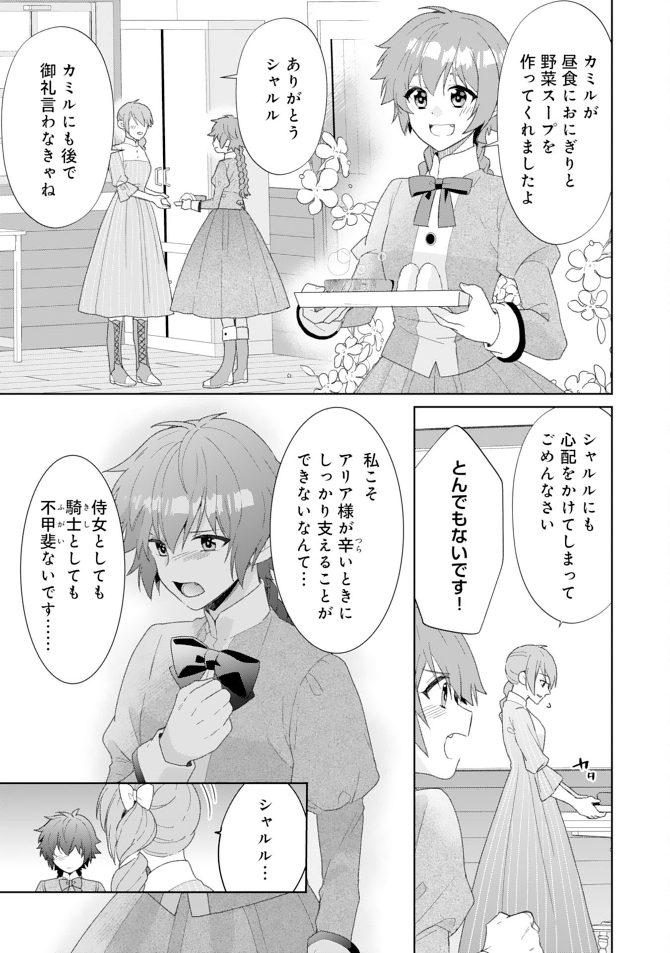SHIAWASE SHOKUDO NO ISEKAI GOHAN Chapter 46 - Page 19
