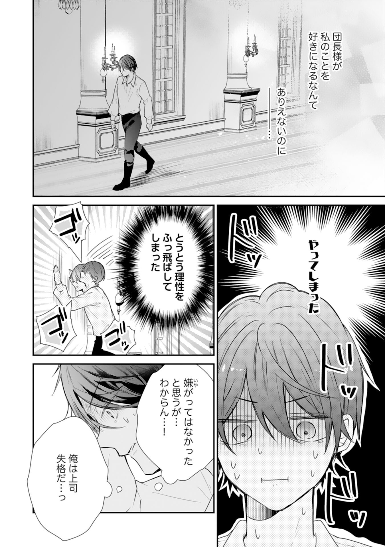 HEIBON NA WATASHI NO JUUKISHIDAN MOFUMOFU LIFE Chapter 36 - Page 28