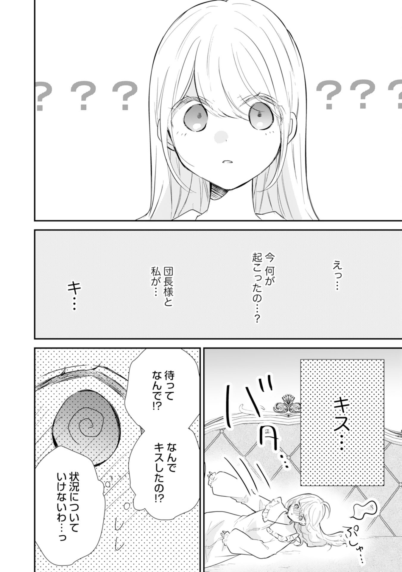 HEIBON NA WATASHI NO JUUKISHIDAN MOFUMOFU LIFE Chapter 36 - Page 26