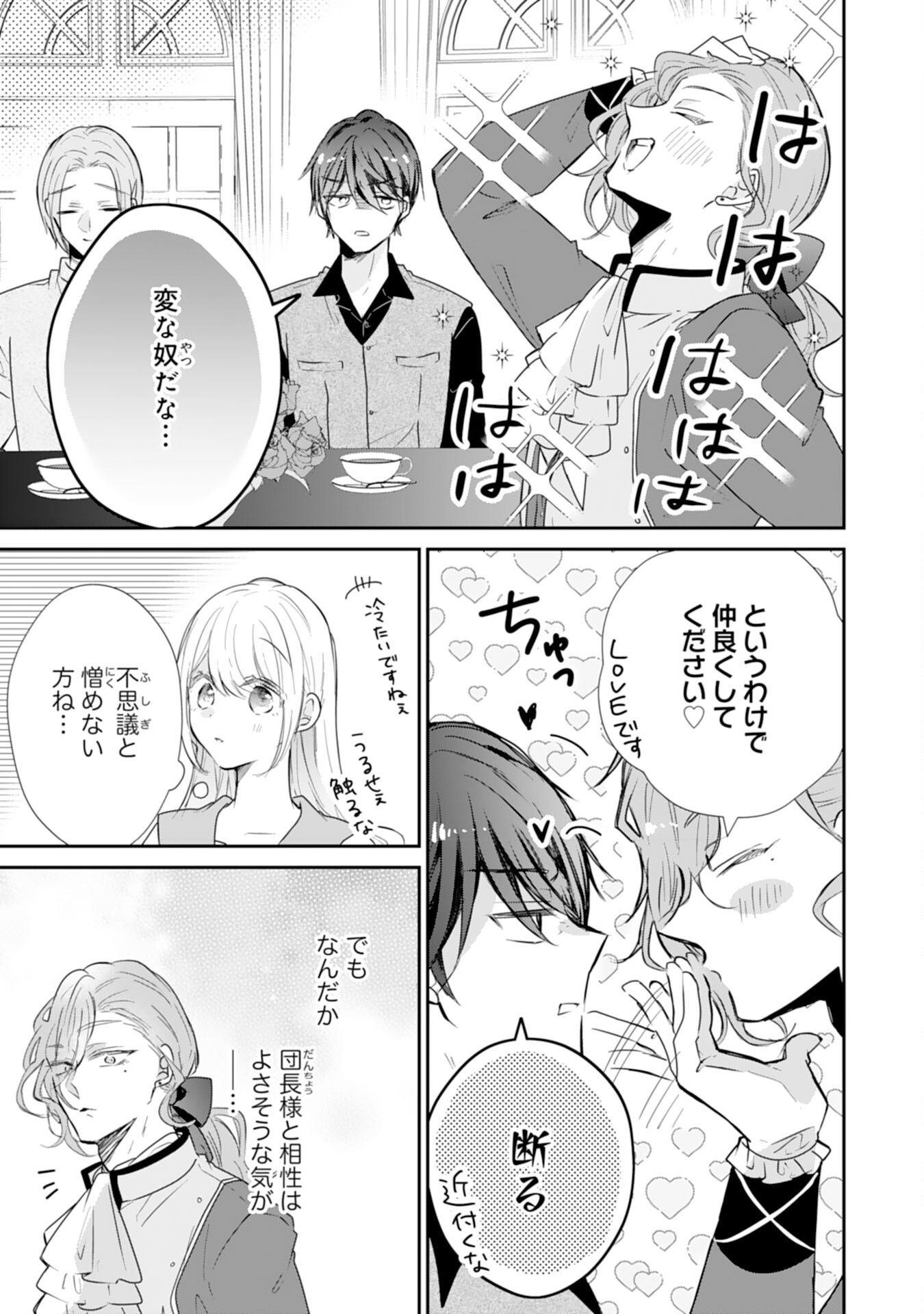 HEIBON NA WATASHI NO JUUKISHIDAN MOFUMOFU LIFE Chapter 36 - Page 11