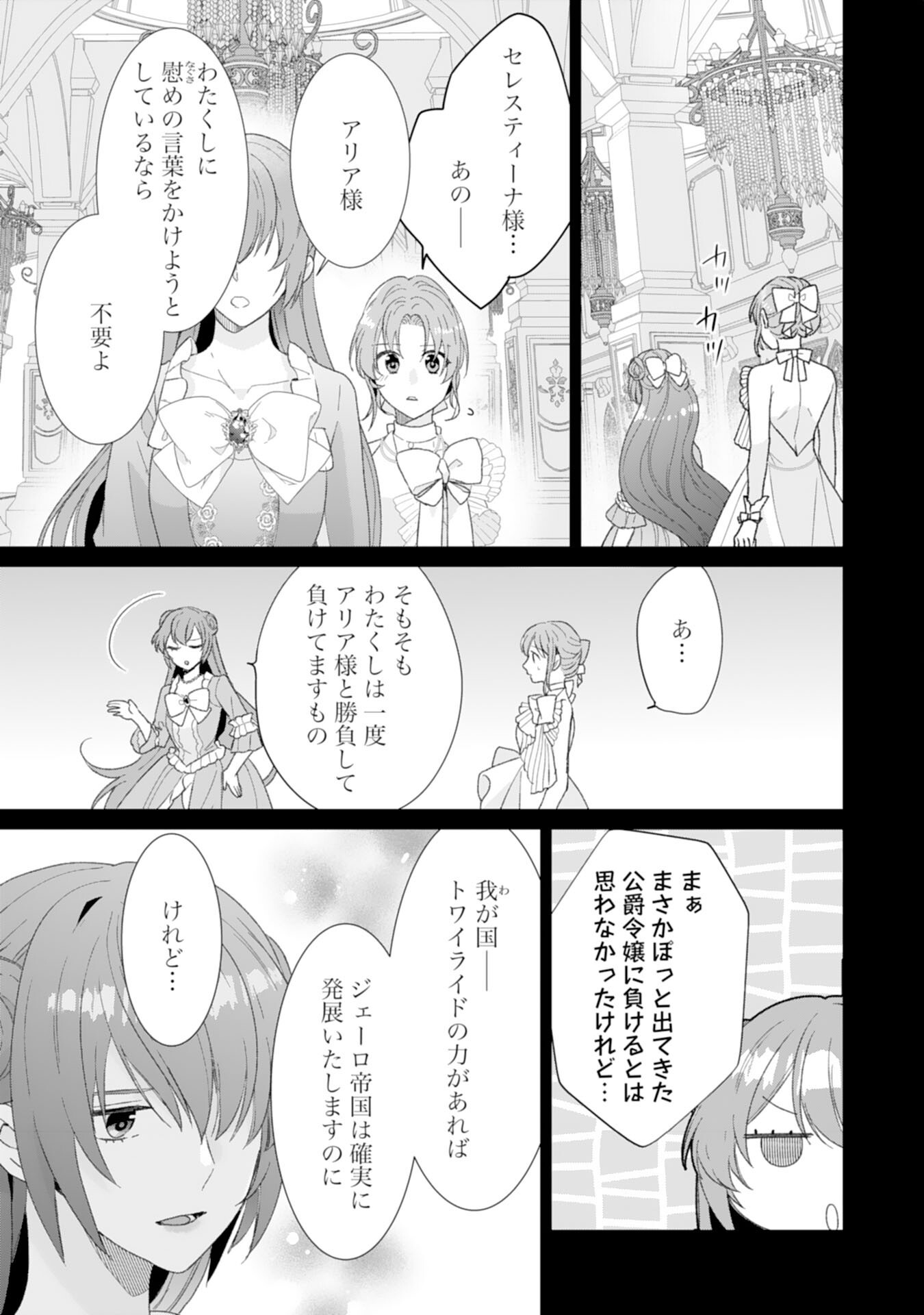 SHIAWASE SHOKUDO NO ISEKAI GOHAN Chapter 46 - Page 17