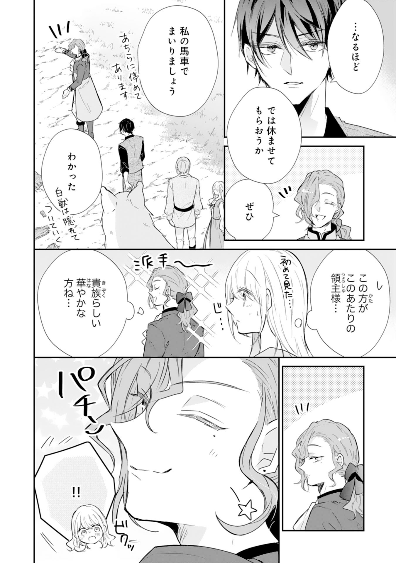 HEIBON NA WATASHI NO JUUKISHIDAN MOFUMOFU LIFE Chapter 36 - Page 4