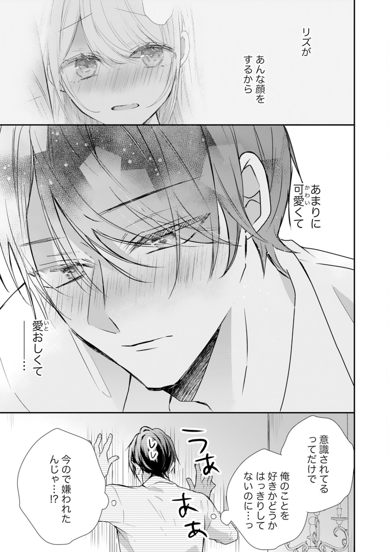 HEIBON NA WATASHI NO JUUKISHIDAN MOFUMOFU LIFE Chapter 36 - Page 29