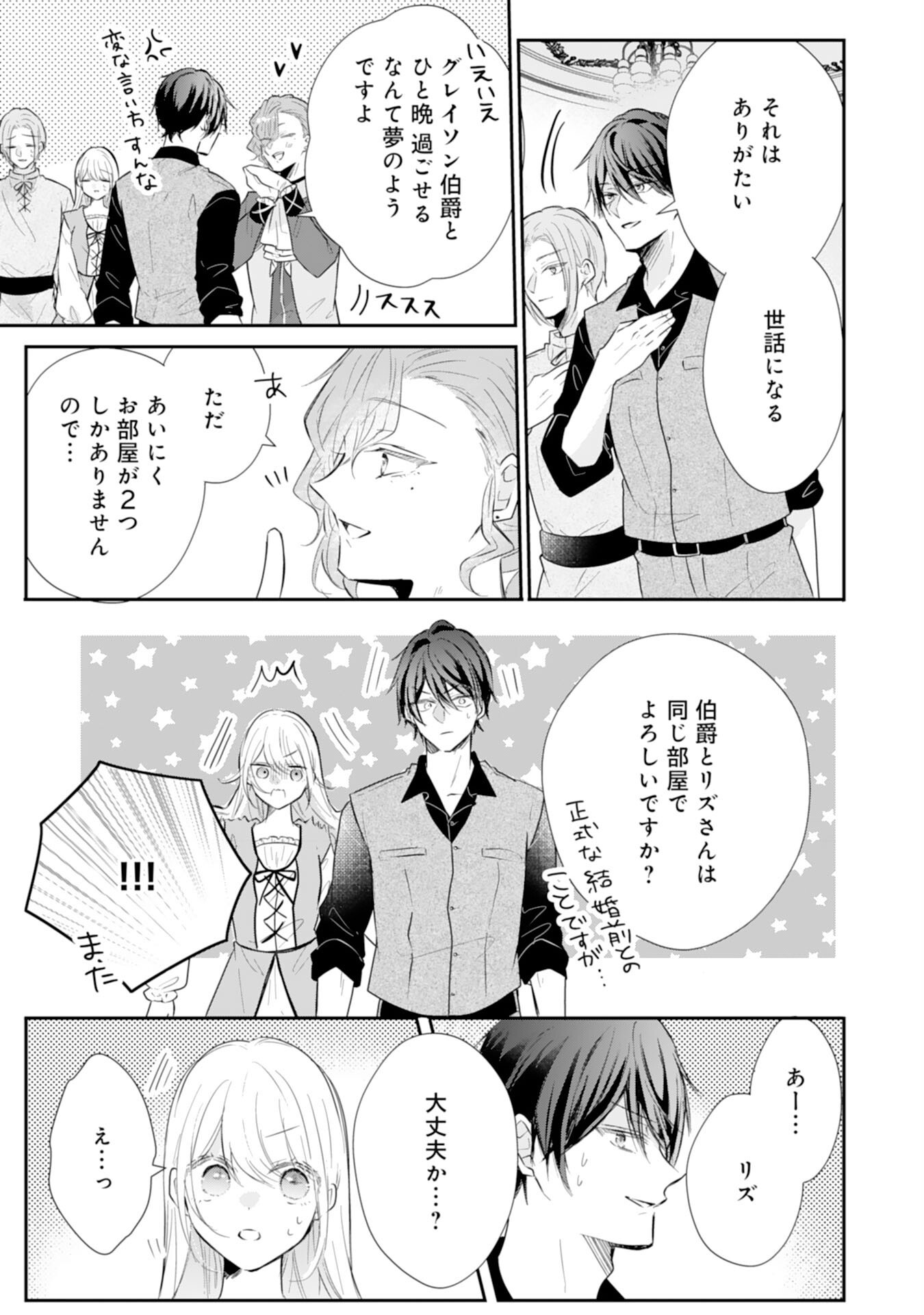 HEIBON NA WATASHI NO JUUKISHIDAN MOFUMOFU LIFE Chapter 36 - Page 15