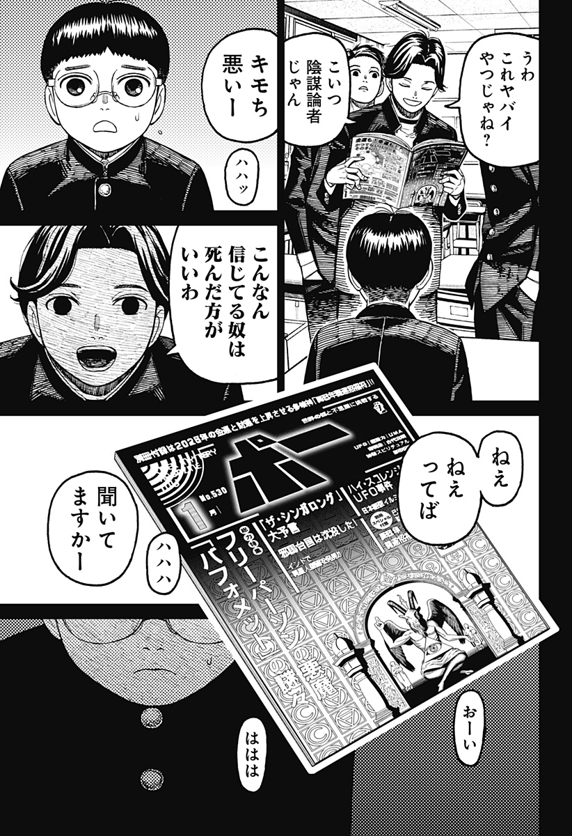 DANDADAN Chapter 190 - Page 11