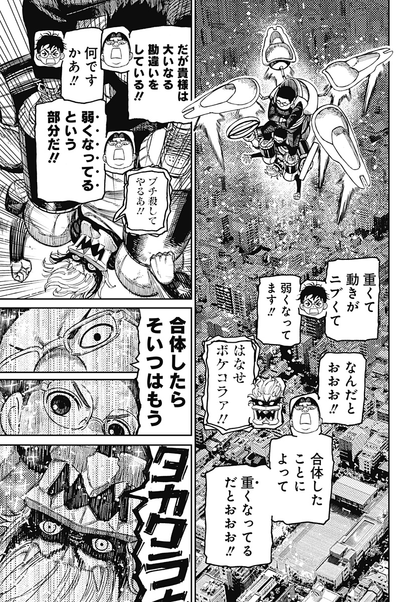 DANDADAN Chapter 190 - Page 15