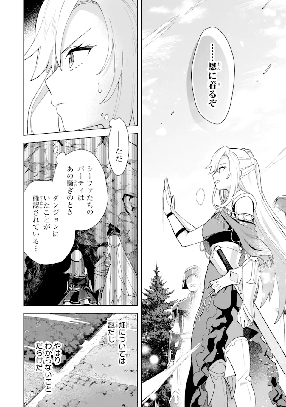 SAIBAI CHEAT DE SAIKYOU SAIEN - E, TADA NO KATEI SAIENDESU KEDO? Chapter 24.2 - Page 6