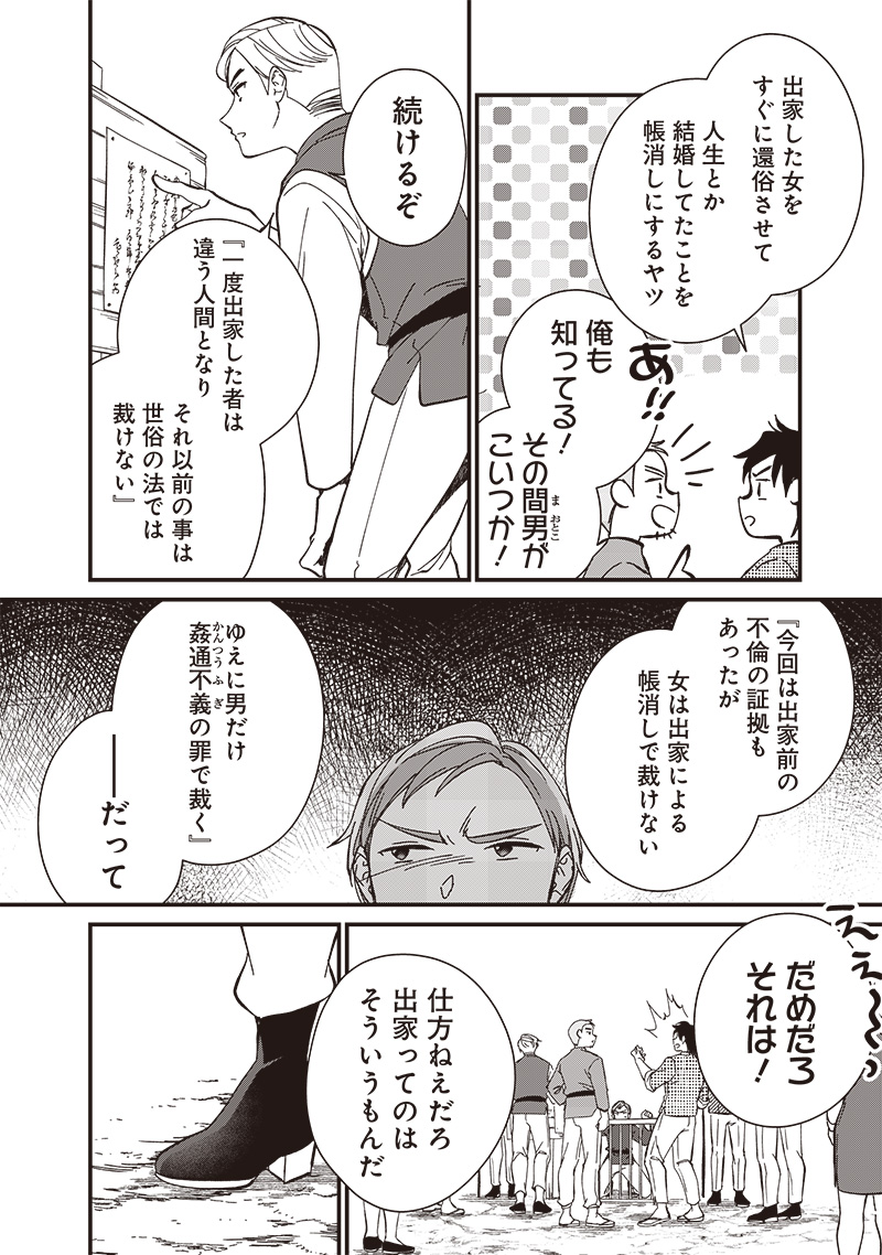 KOUTEI NO MAGO NI TENSEI SURU KOUTEI Chapter 32.1 - Page 6