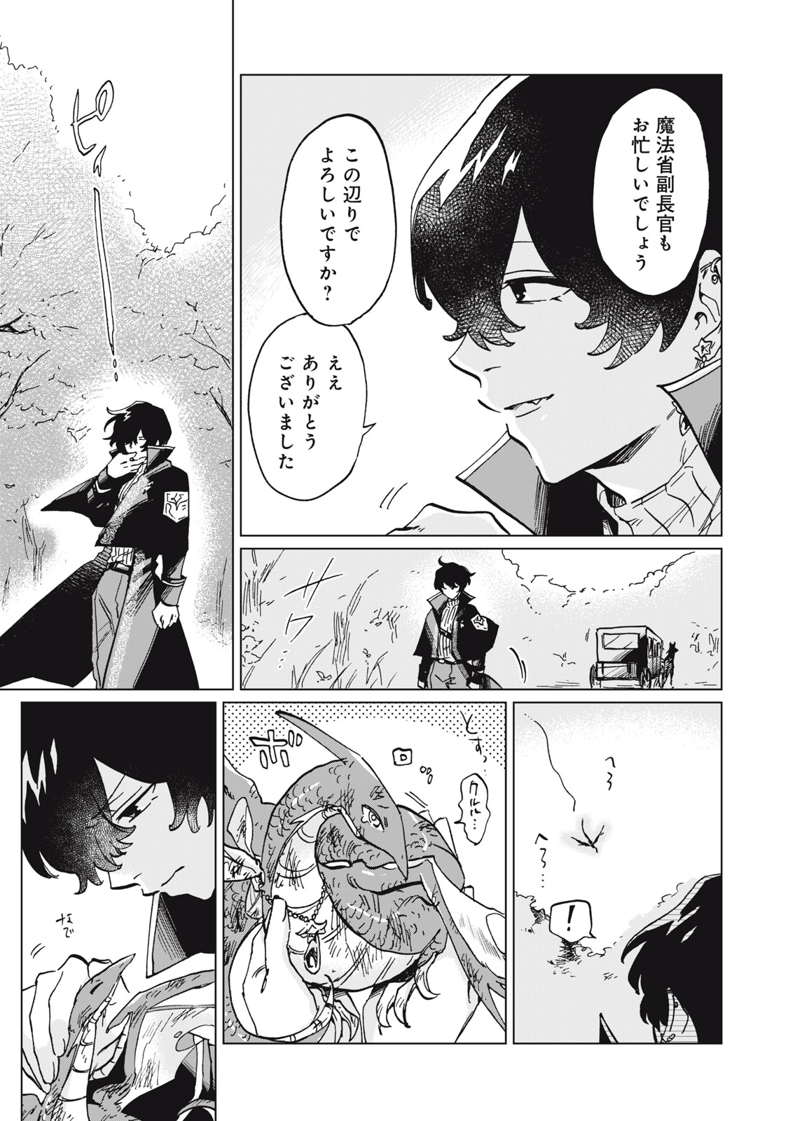HEIBON NA REIJOU ELISE LARS NO NICHIJOU Chapter 11.2 - Page 2
