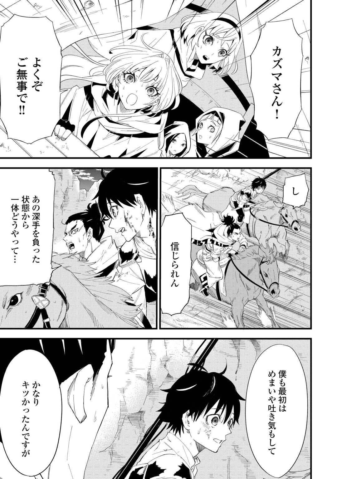 1 × ∞: KEIKENCHI 1 DE LEVEL UP SURU ORE WA, SAISOKU DE ISEKAI SAIKYOU NI NARIMASHITA! Chapter 7 - Page 19
