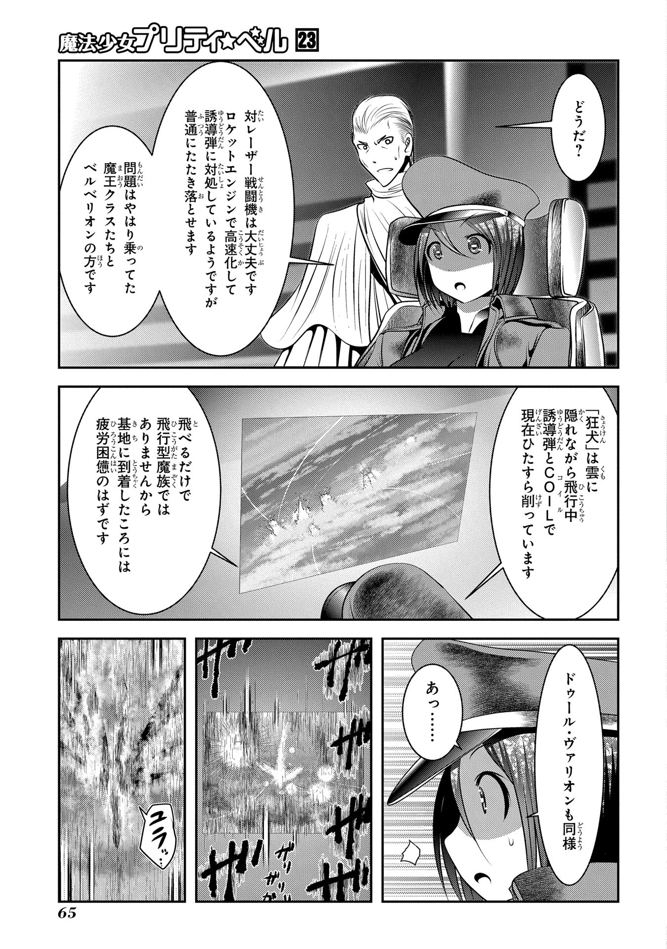 MAHOU SHOUJO PRETTY BELL Chapter 89 - Page 19