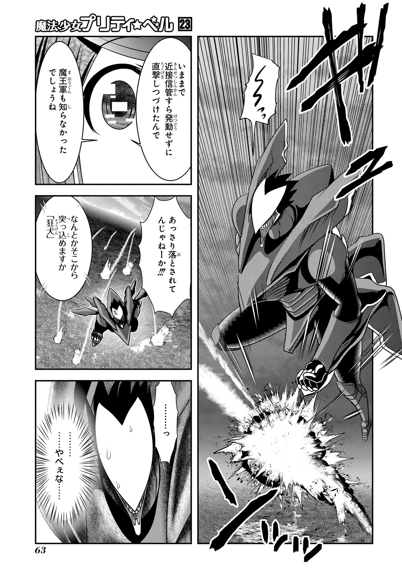 MAHOU SHOUJO PRETTY BELL Chapter 89 - Page 17