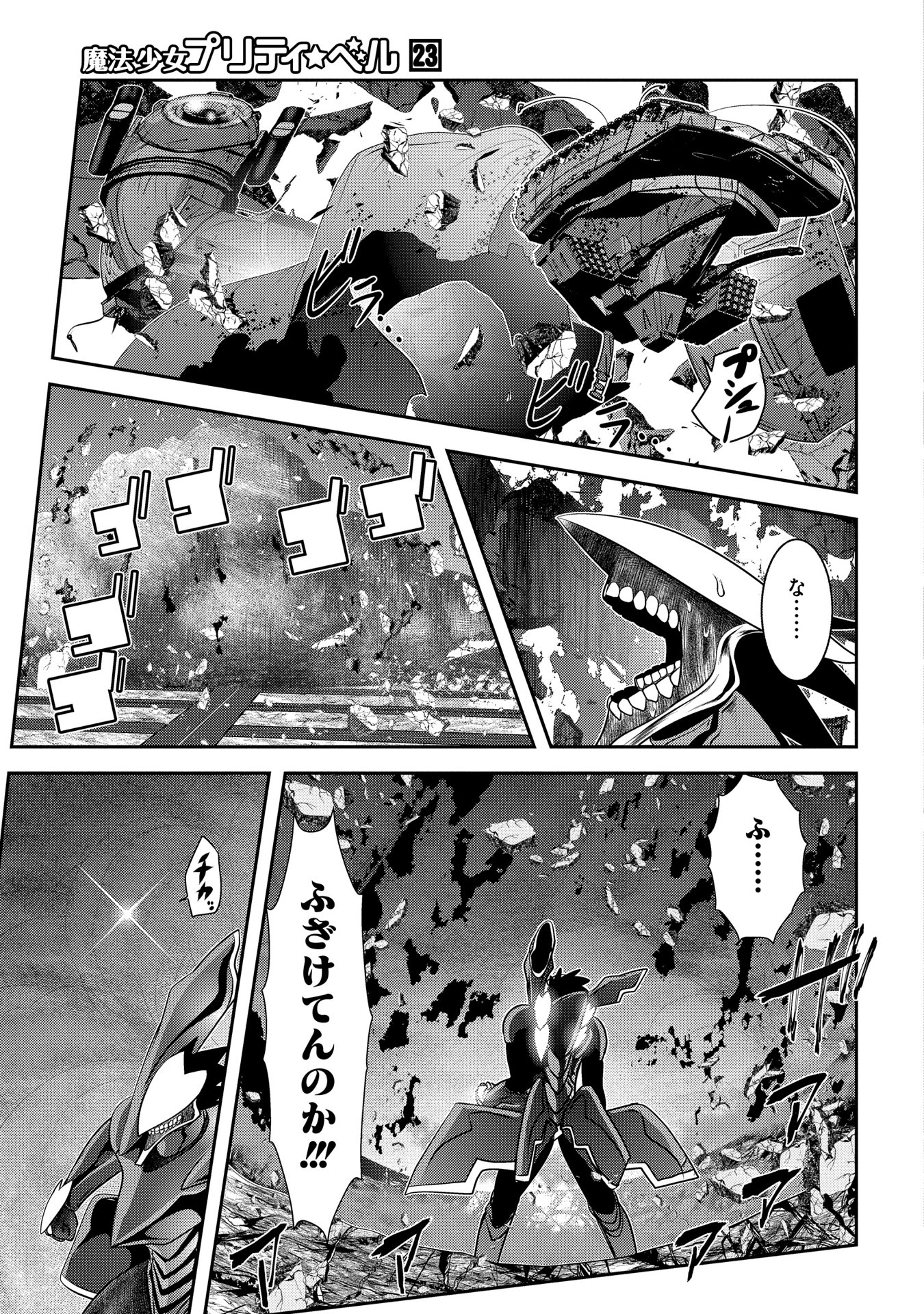 MAHOU SHOUJO PRETTY BELL Chapter 89 - Page 33