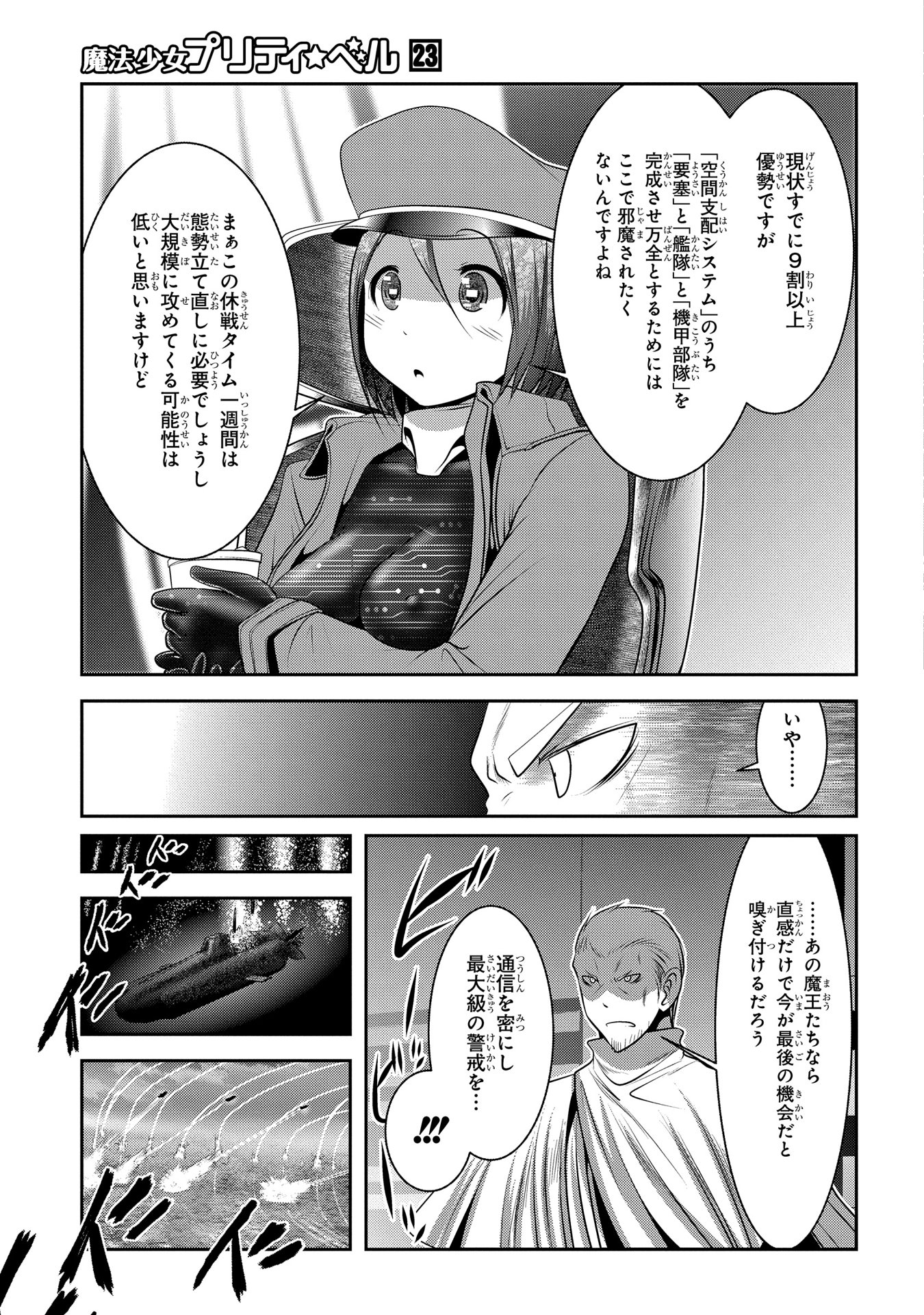 MAHOU SHOUJO PRETTY BELL Chapter 89 - Page 7