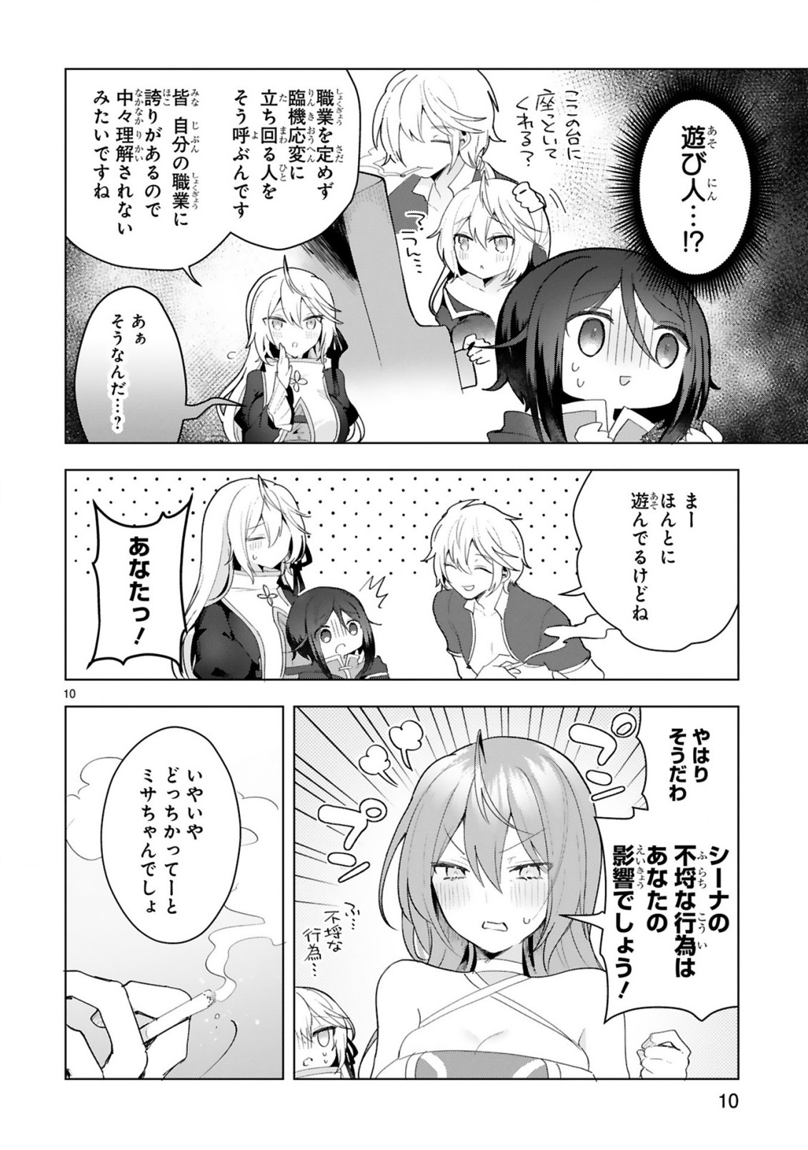THE WHITE MAGE DOESN'T WANT TO RAISE THE HERO'S LEVEL - raw - Chapter 14 - https://jpdd.alammanga.com/JPDD/30111605/0jz3p4owk4p.jpg