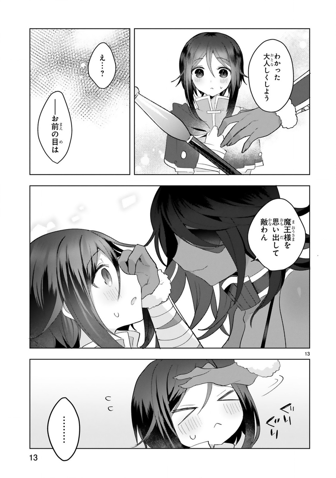 THE WHITE MAGE DOESN'T WANT TO RAISE THE HERO'S LEVEL - raw - Chapter 13 - https://jpdd.alammanga.com/JPDD/30111605/11y4dmtx1eh.jpg