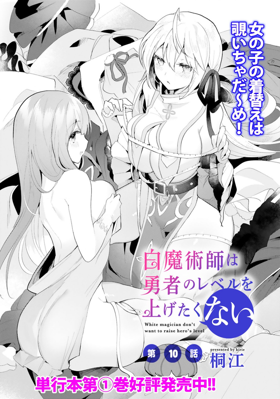 THE WHITE MAGE DOESN'T WANT TO RAISE THE HERO'S LEVEL - raw - Chapter 10 - https://jpdd.alammanga.com/JPDD/30111605/14etm4ilqbe.jpg