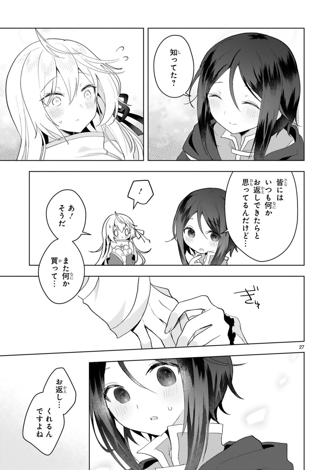 THE WHITE MAGE DOESN'T WANT TO RAISE THE HERO'S LEVEL - raw - Chapter 13 - https://jpdd.alammanga.com/JPDD/30111605/1bxwfj05f4j.jpg