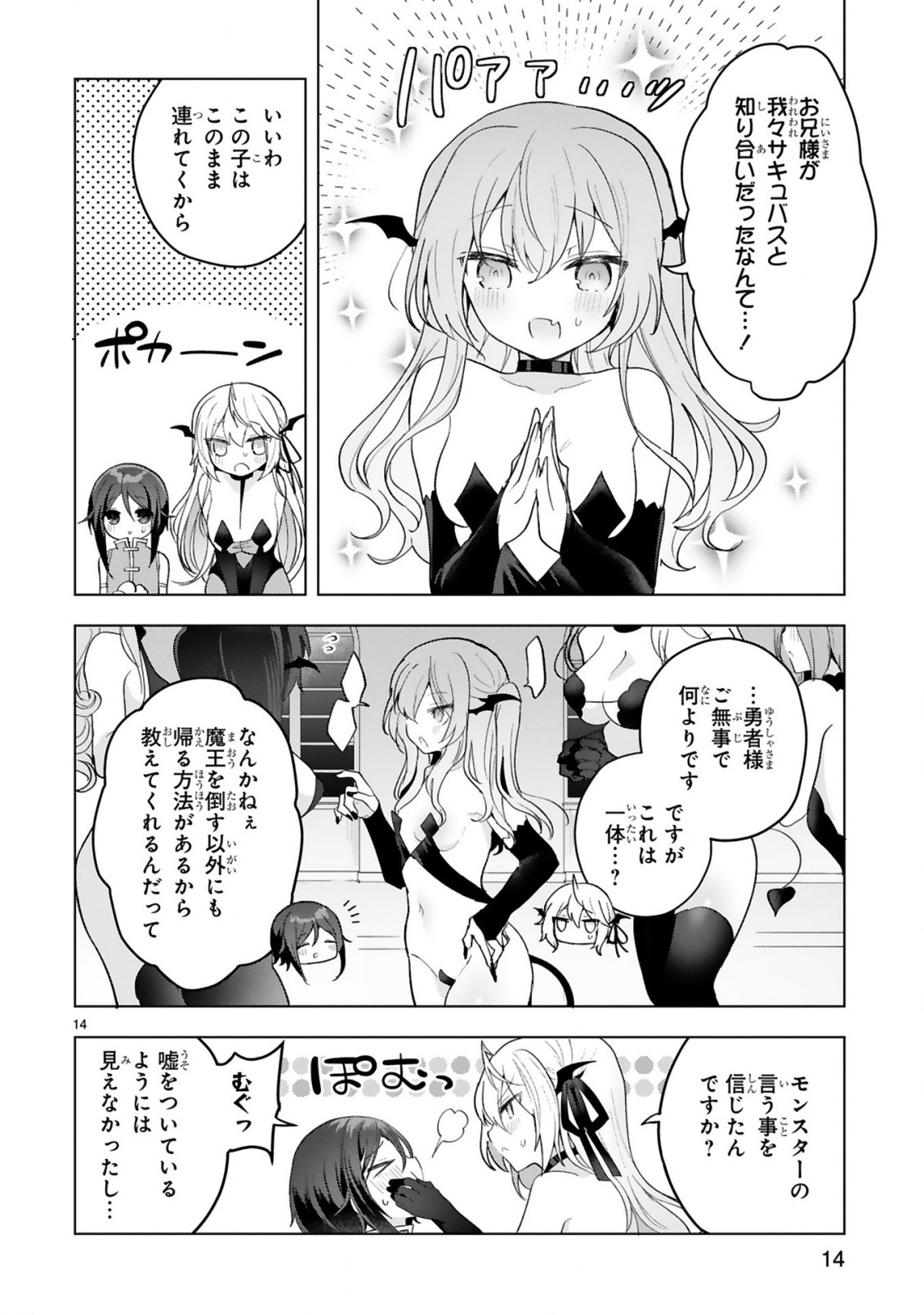 THE WHITE MAGE DOESN'T WANT TO RAISE THE HERO'S LEVEL - raw - Chapter 12 - https://jpdd.alammanga.com/JPDD/30111605/1jej1q4ri5b.jpg