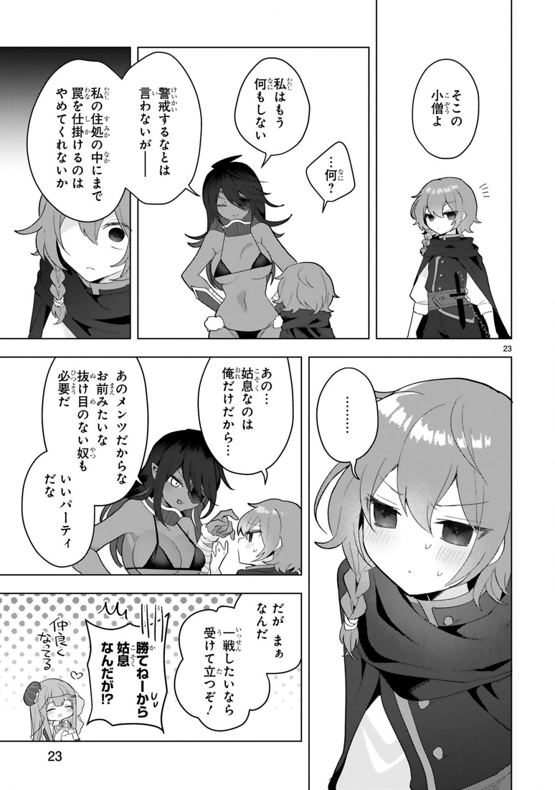 THE WHITE MAGE DOESN'T WANT TO RAISE THE HERO'S LEVEL - raw - Chapter 13 - https://jpdd.alammanga.com/JPDD/30111605/1yoaa04twny.jpg