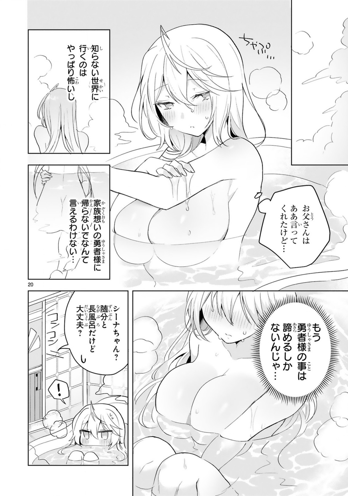 THE WHITE MAGE DOESN'T WANT TO RAISE THE HERO'S LEVEL - raw - Chapter 14 - https://jpdd.alammanga.com/JPDD/30111605/3egzv4plfnj.jpg