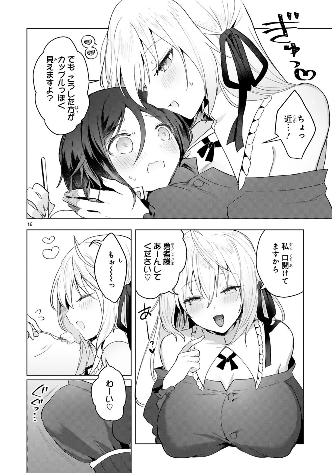 THE WHITE MAGE DOESN'T WANT TO RAISE THE HERO'S LEVEL - raw - Chapter 10 - https://jpdd.alammanga.com/JPDD/30111605/4g2morvs3jr.jpg