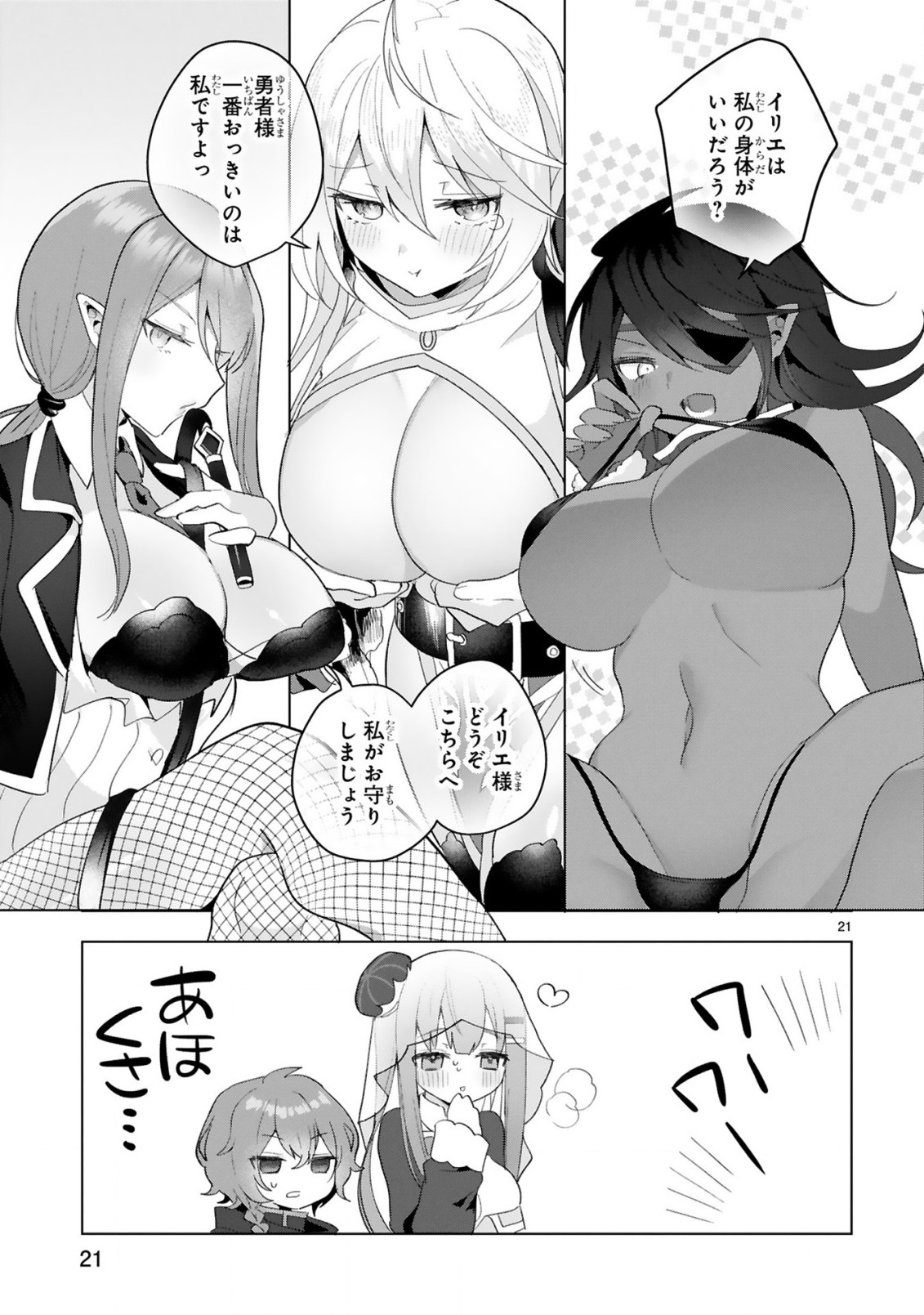 THE WHITE MAGE DOESN'T WANT TO RAISE THE HERO'S LEVEL - raw - Chapter 13 - https://jpdd.alammanga.com/JPDD/30111605/4pdss3krcb4.jpg