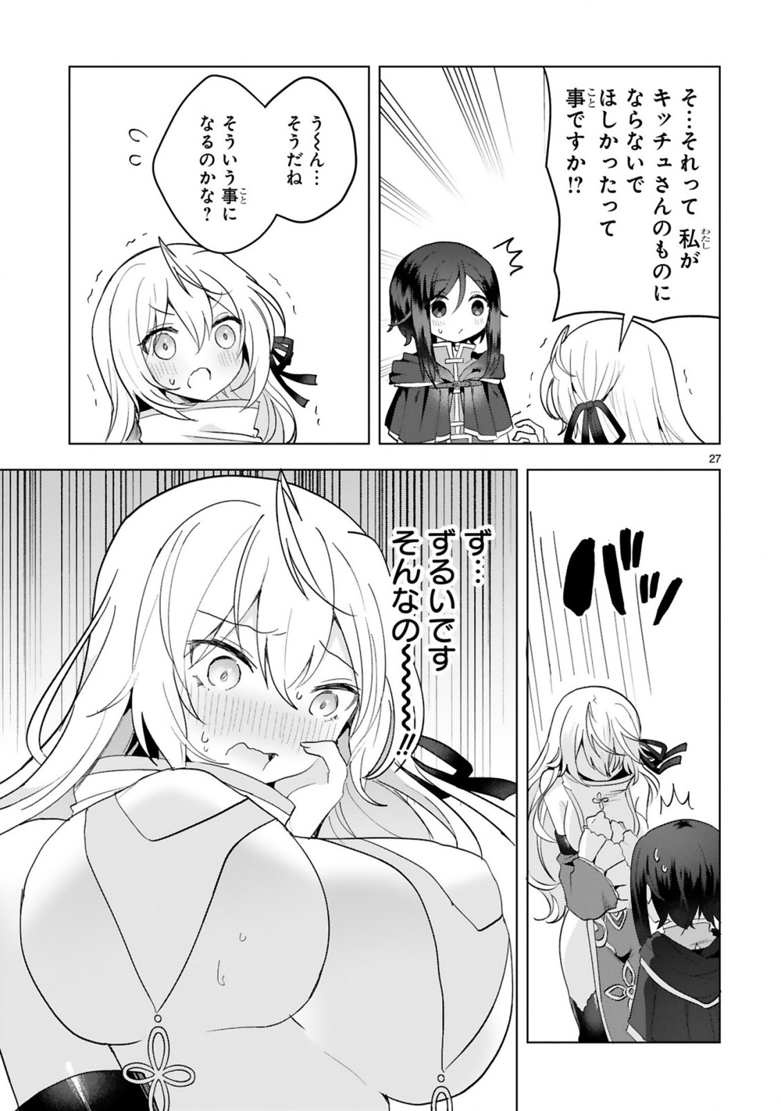 THE WHITE MAGE DOESN'T WANT TO RAISE THE HERO'S LEVEL - raw - Chapter 15 - https://jpdd.alammanga.com/JPDD/30111605/4qjmn5e5kuk.jpg