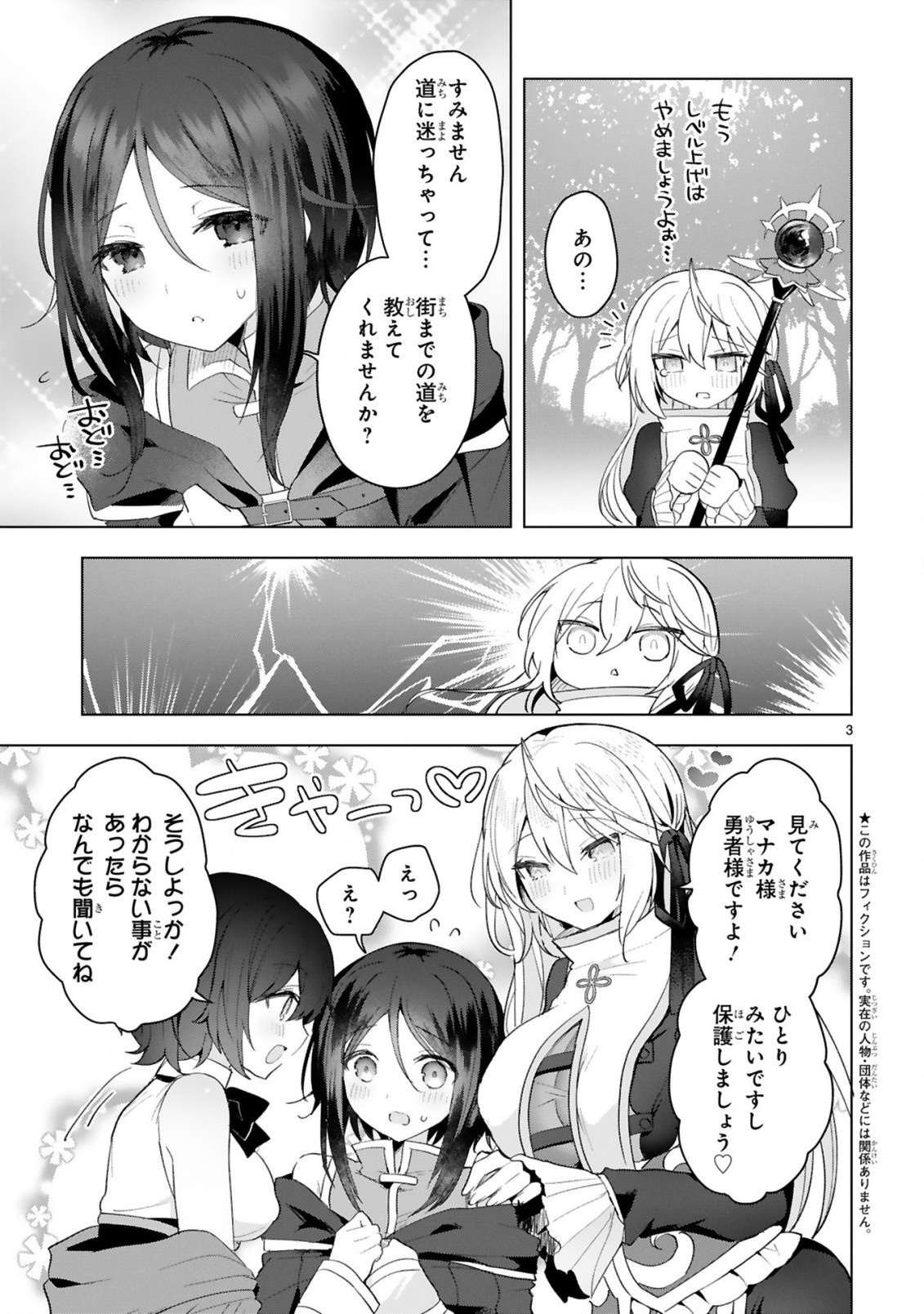 THE WHITE MAGE DOESN'T WANT TO RAISE THE HERO'S LEVEL - raw - Chapter 11.5 - https://jpdd.alammanga.com/JPDD/30111605/5mjzykrx2ve.jpg