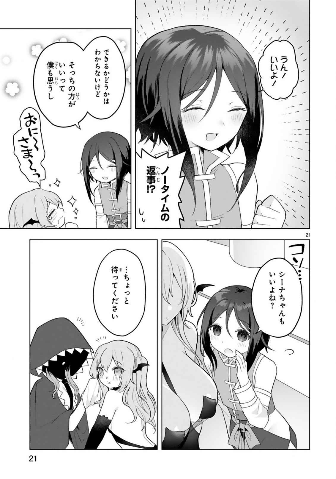 THE WHITE MAGE DOESN'T WANT TO RAISE THE HERO'S LEVEL - raw - Chapter 12 - https://jpdd.alammanga.com/JPDD/30111605/5tckrfjg152.jpg