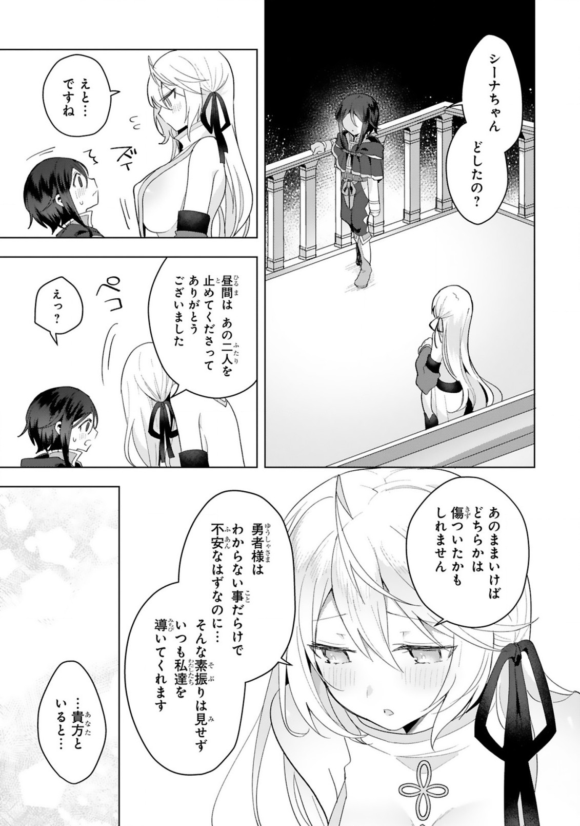 THE WHITE MAGE DOESN'T WANT TO RAISE THE HERO'S LEVEL - raw - Chapter 13 - https://jpdd.alammanga.com/JPDD/30111605/a2v04uwi2tj.jpg