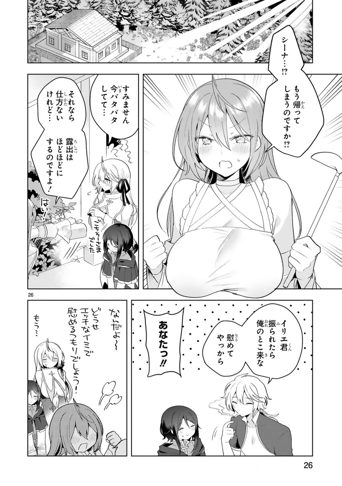 THE WHITE MAGE DOESN'T WANT TO RAISE THE HERO'S LEVEL - raw - Chapter 14 - https://jpdd.alammanga.com/JPDD/30111605/aw2ja2kfqts.jpg