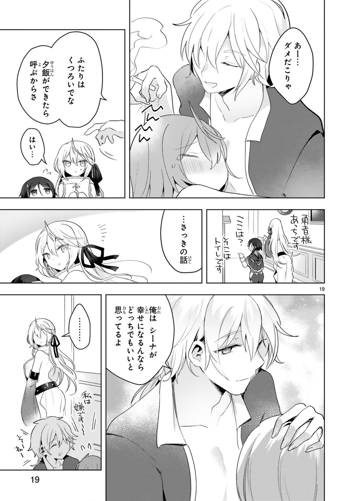 THE WHITE MAGE DOESN'T WANT TO RAISE THE HERO'S LEVEL - raw - Chapter 14 - https://jpdd.alammanga.com/JPDD/30111605/besnspmfdz3.jpg