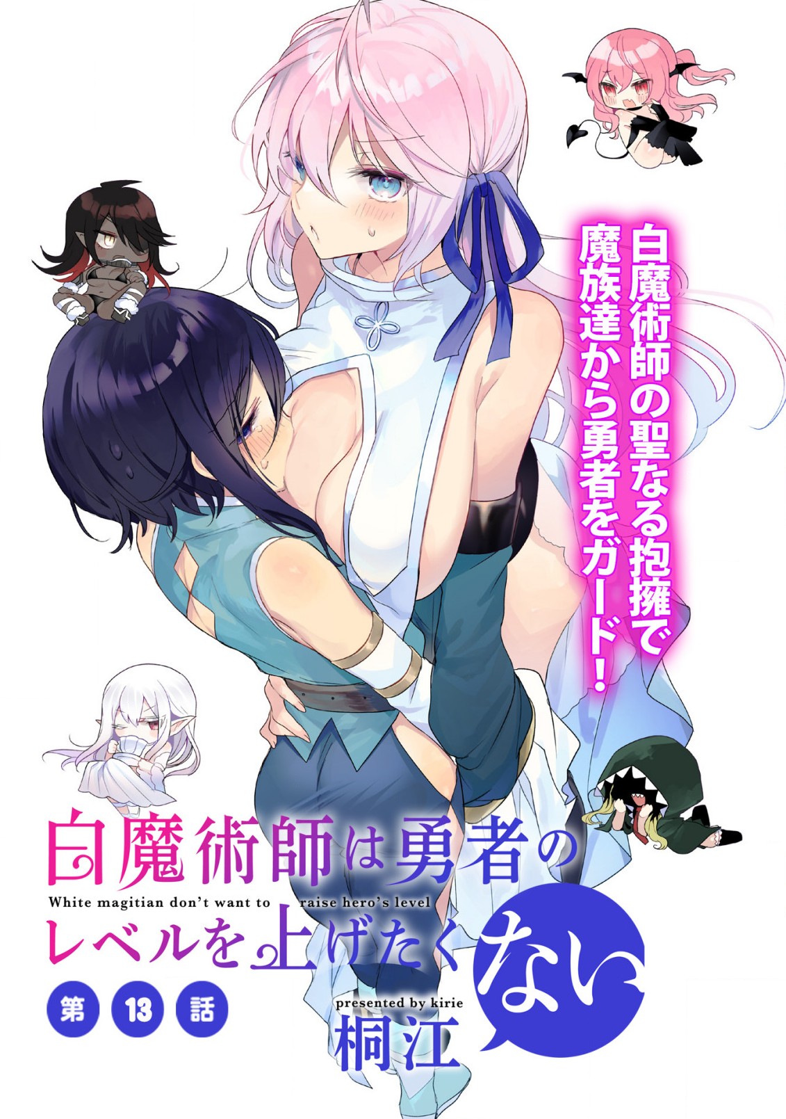 THE WHITE MAGE DOESN'T WANT TO RAISE THE HERO'S LEVEL - raw - Chapter 13 - https://jpdd.alammanga.com/JPDD/30111605/c0farjkk3pj.jpg
