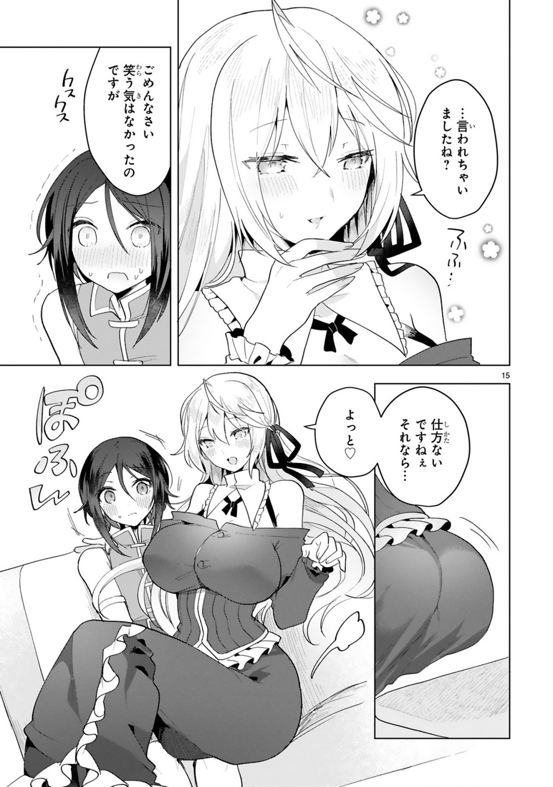 THE WHITE MAGE DOESN'T WANT TO RAISE THE HERO'S LEVEL - raw - Chapter 10 - https://jpdd.alammanga.com/JPDD/30111605/e1z1bg55g4t.jpg