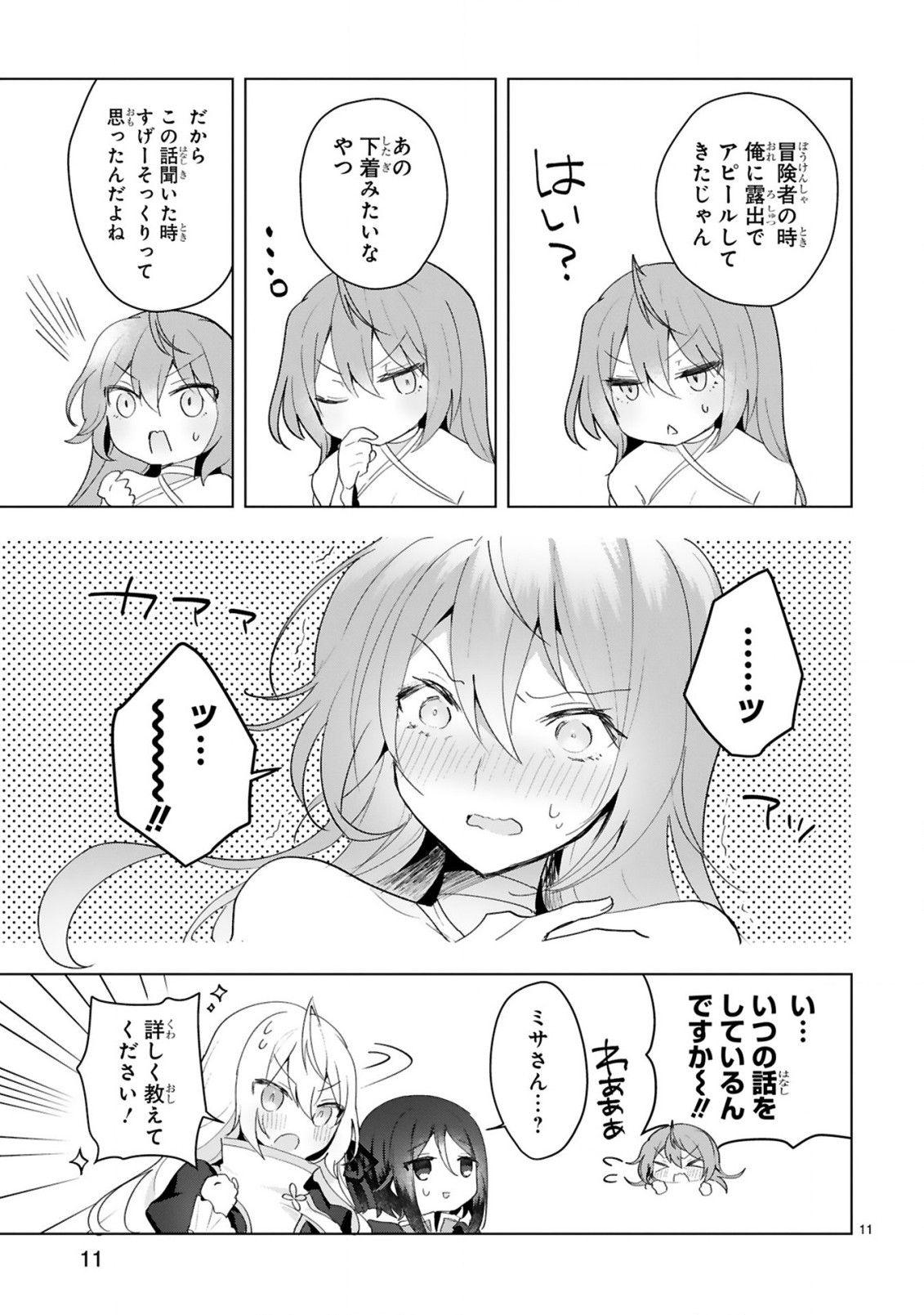THE WHITE MAGE DOESN'T WANT TO RAISE THE HERO'S LEVEL - raw - Chapter 14 - https://jpdd.alammanga.com/JPDD/30111605/eba1ionswv5.jpg