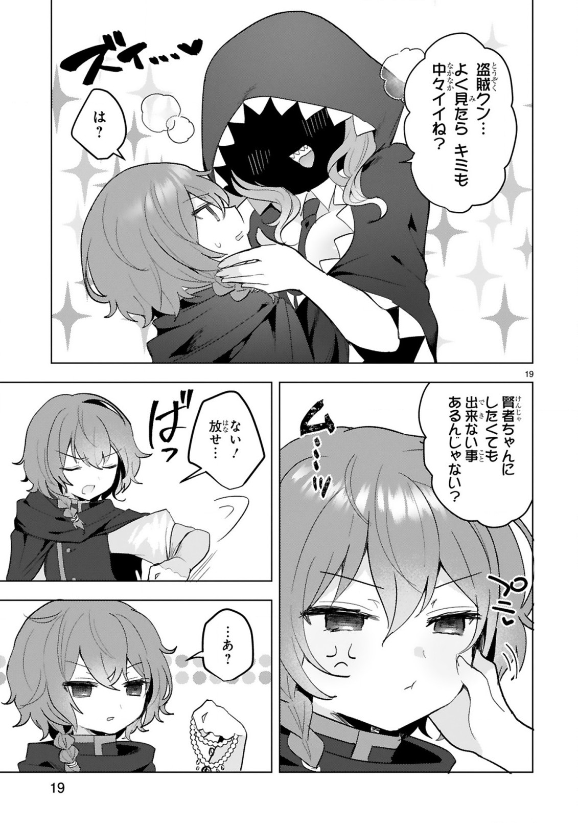 THE WHITE MAGE DOESN'T WANT TO RAISE THE HERO'S LEVEL - raw - Chapter 15 - https://jpdd.alammanga.com/JPDD/30111605/ecmkjctyjm0.jpg