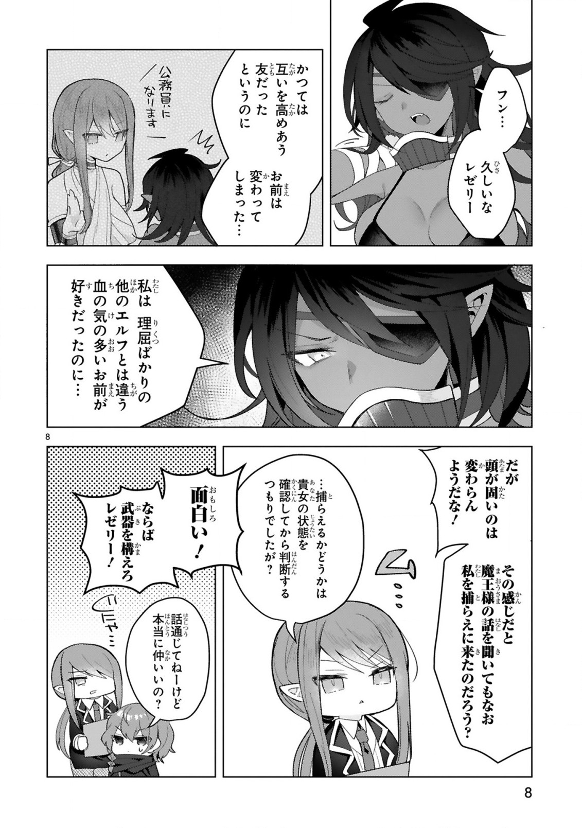 THE WHITE MAGE DOESN'T WANT TO RAISE THE HERO'S LEVEL - raw - Chapter 13 - https://jpdd.alammanga.com/JPDD/30111605/ewrfkkroyx5.jpg